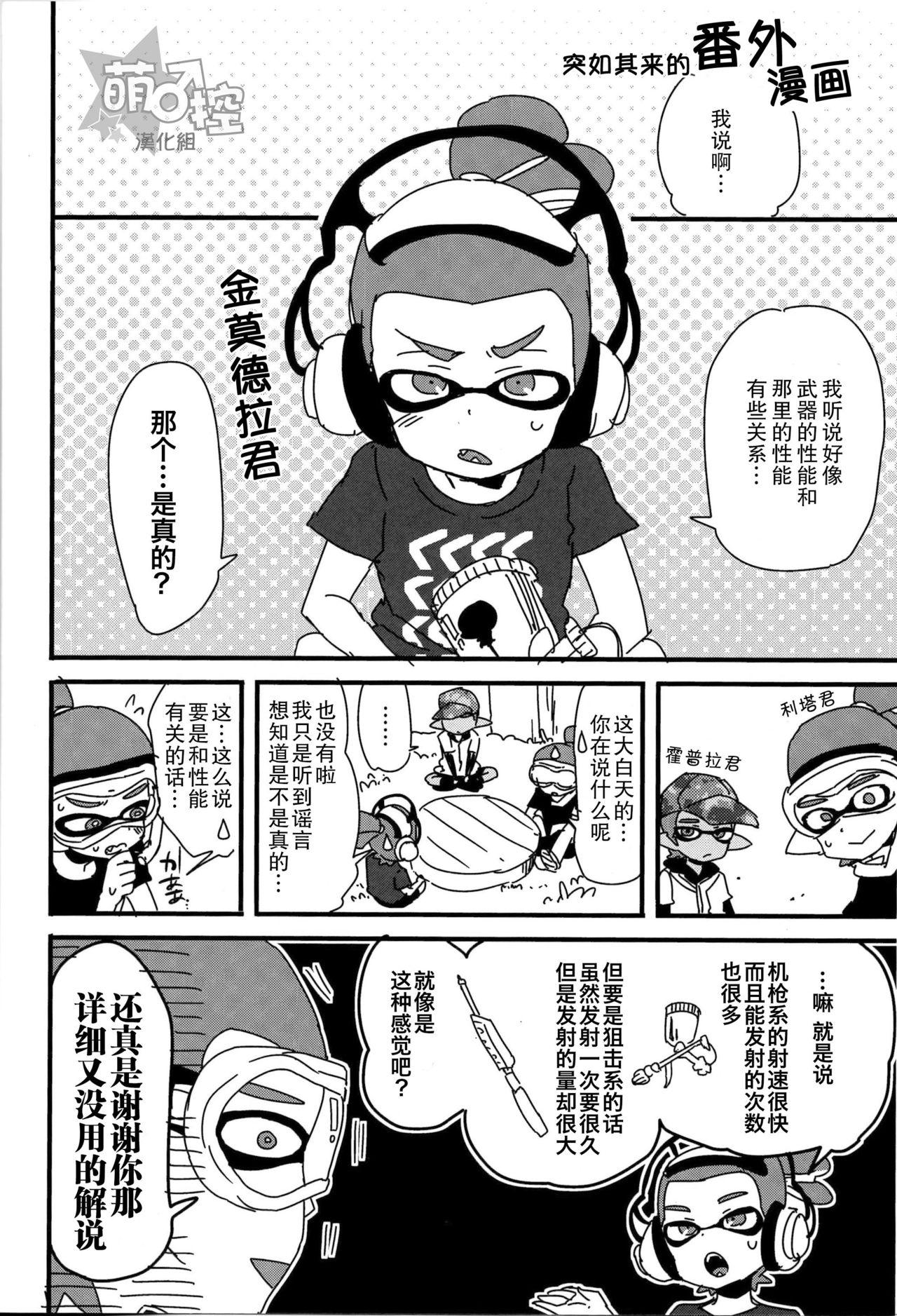 Futanari Buki no Seinou to Are no Seinou wa Onaji rashii | 武器的性能和那裡的性能貌似是相同的 - Splatoon Hardcoresex - Page 3