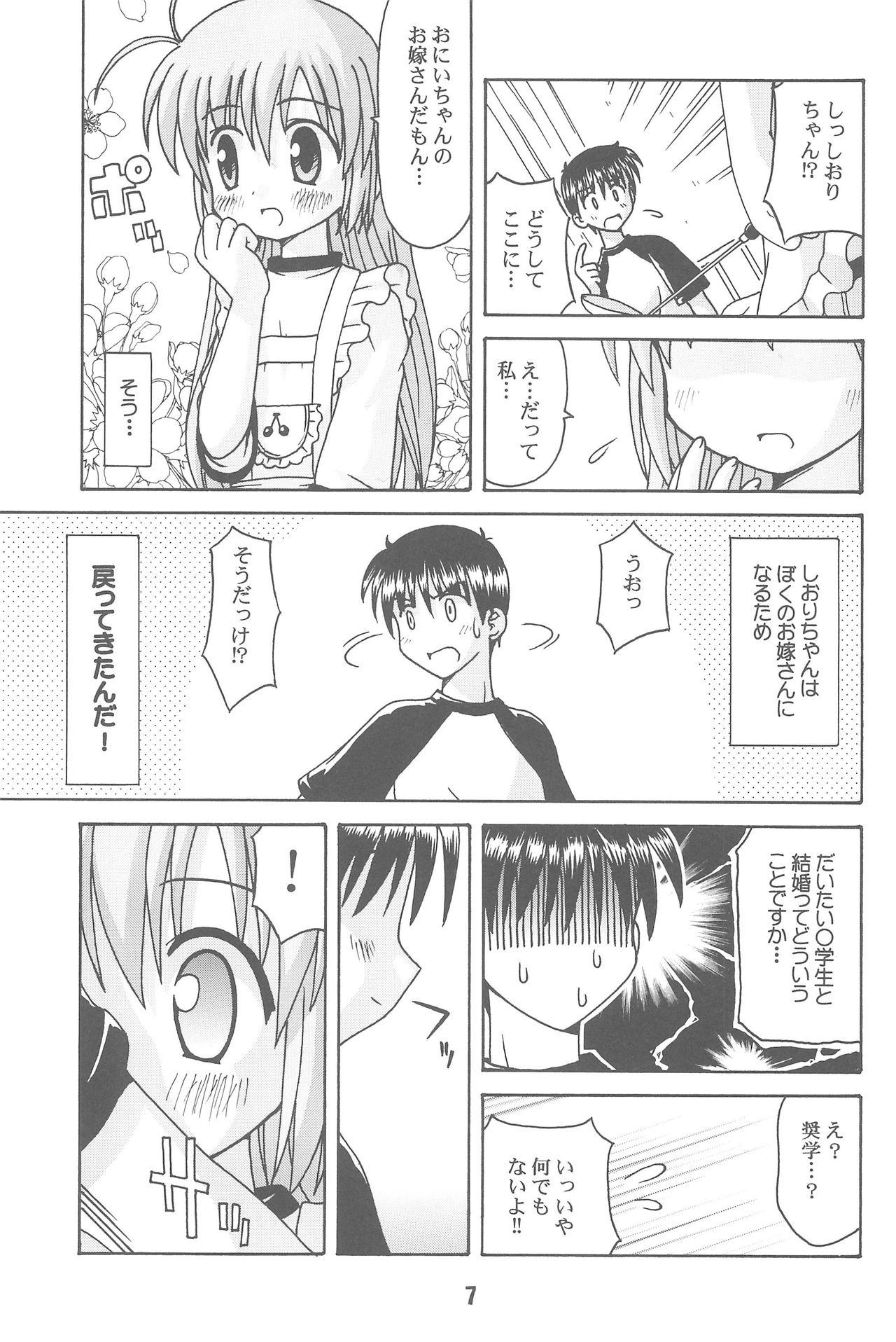 Sperm Hajishino - Hajimete no orusuban Latex - Page 7