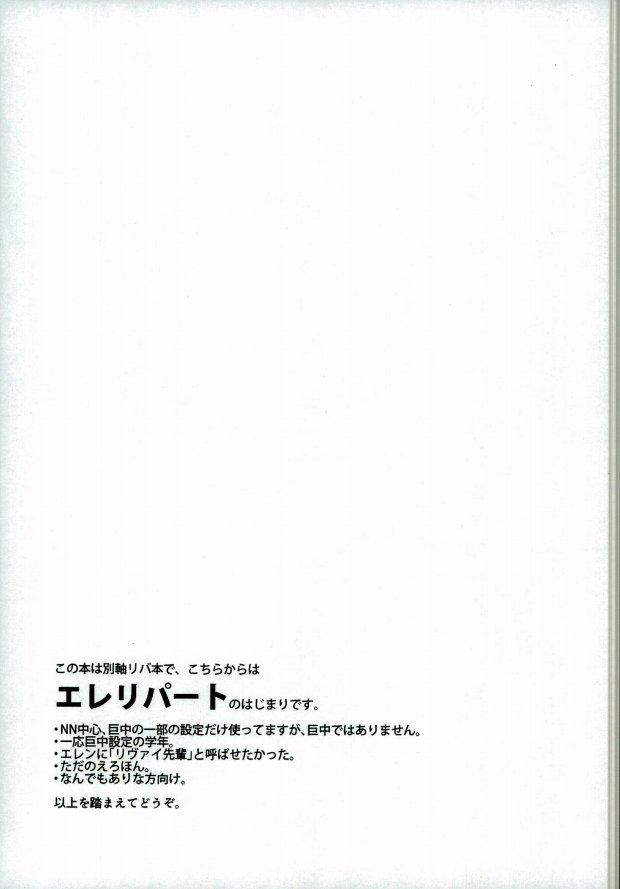 Gapes Gaping Asshole ReverseReverse - Shingeki no kyojin Tanned - Page 2