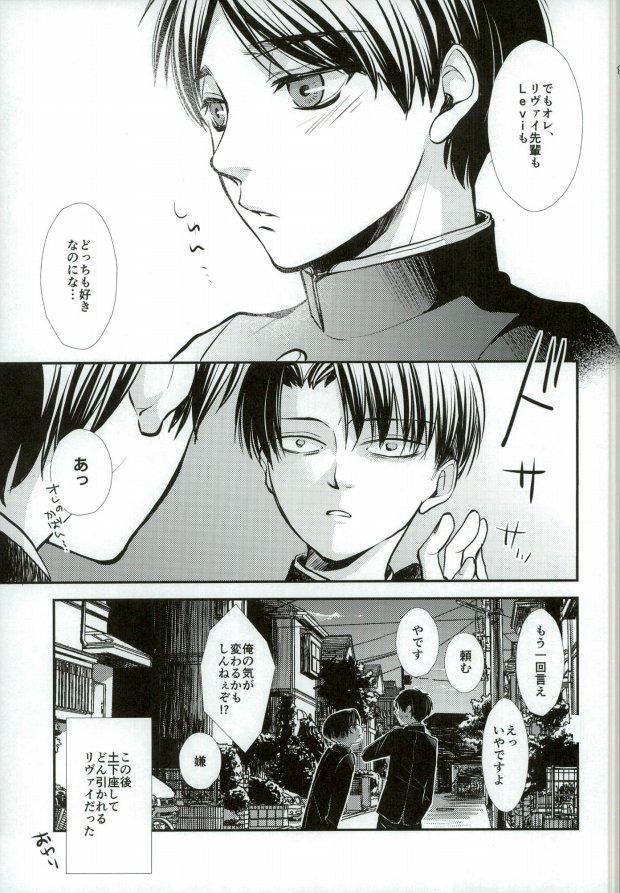 Pure18 ReverseReverse - Shingeki no kyojin Dorm - Page 27