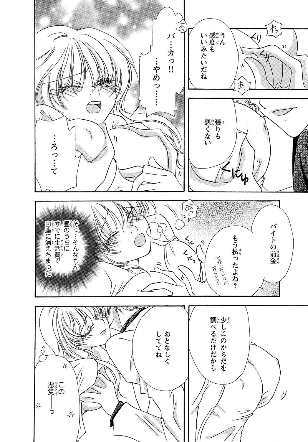 Feminization☆A girl's body is too wet 11