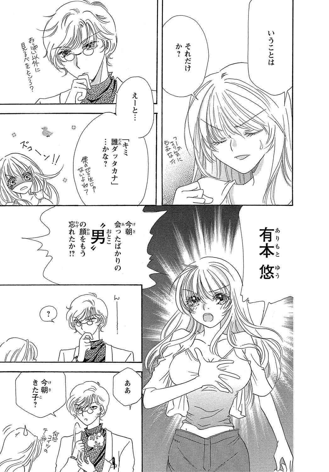 Feminization☆A girl's body is too wet 4