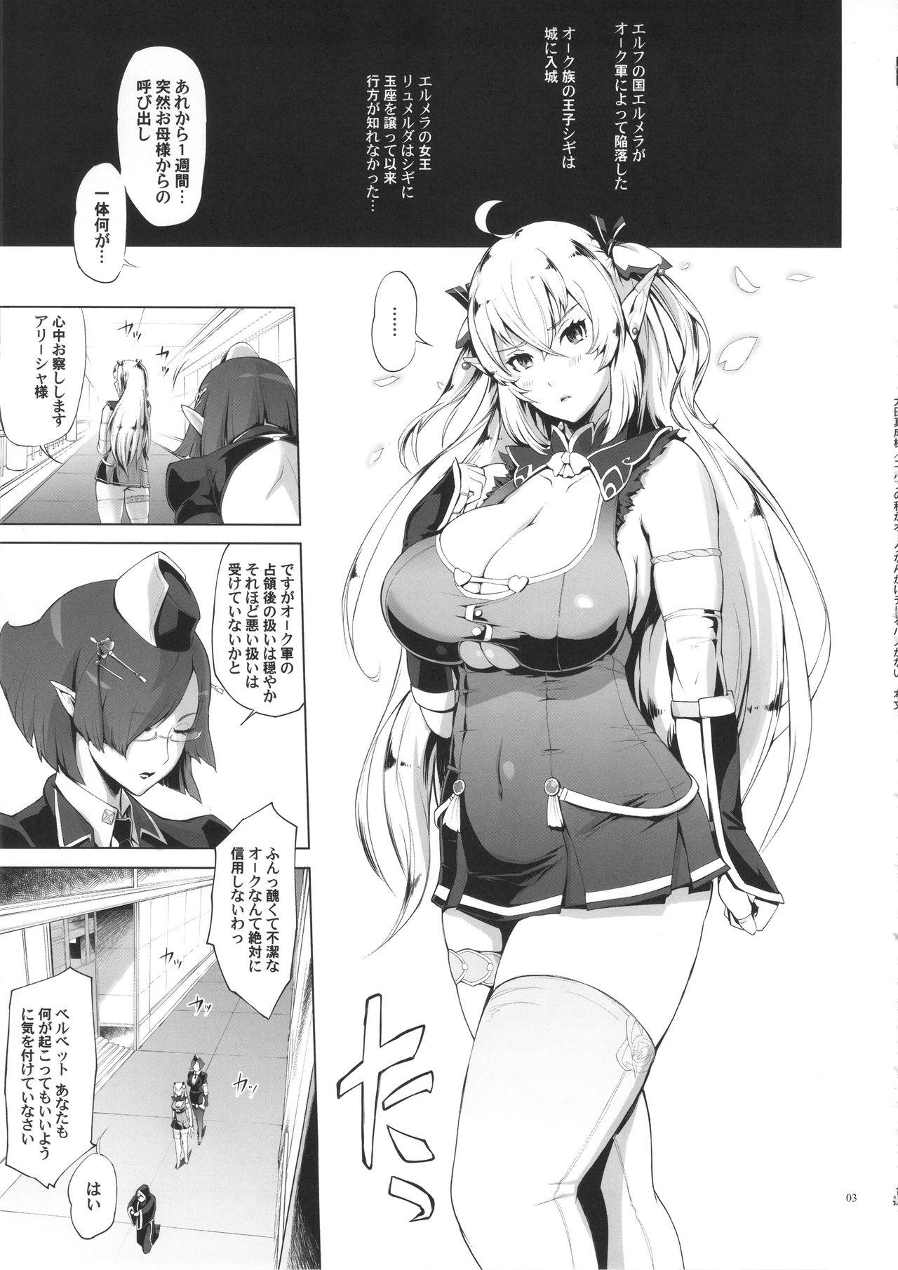 Russian Elf no Watashi ga Orc nanka ni Dereru Hazu ga Nai Dick - Page 2