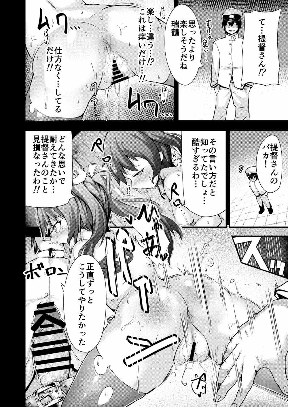 Bathroom Zuibenki - Kantai collection Beautiful - Page 11