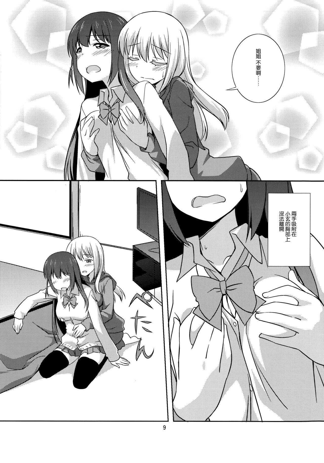 Climax Watashi no Kuro-chan - Saki Gaystraight - Page 10