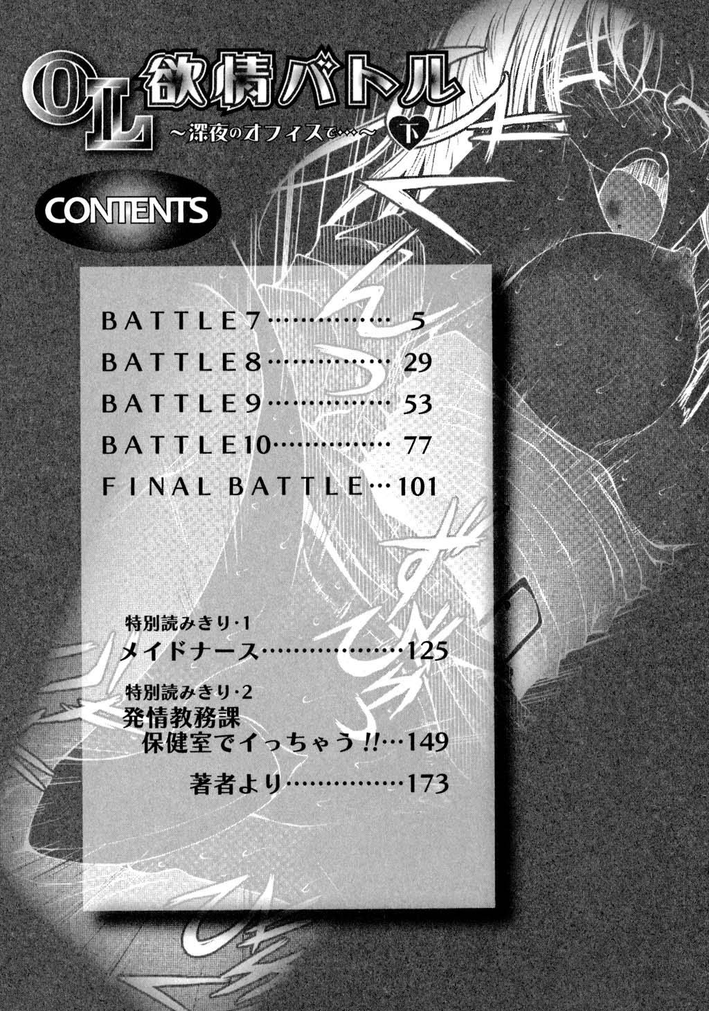 OL Yokujou Battle 2