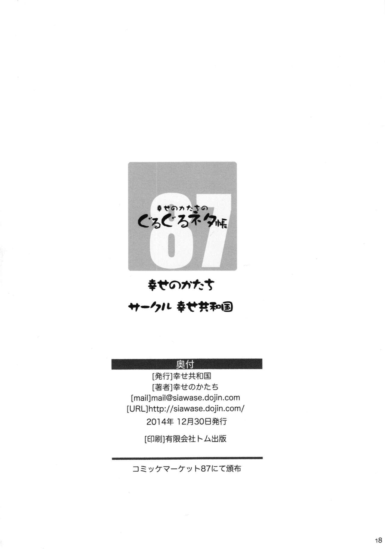 Gayclips Shiawase no Katachi no Guruguru Netachou 87 Juukan AV Ninshin Shuusan Satsuei Cock - Page 18