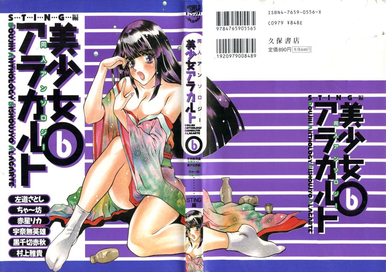 Doujin Anthology Bishoujo a La Carte 6 0