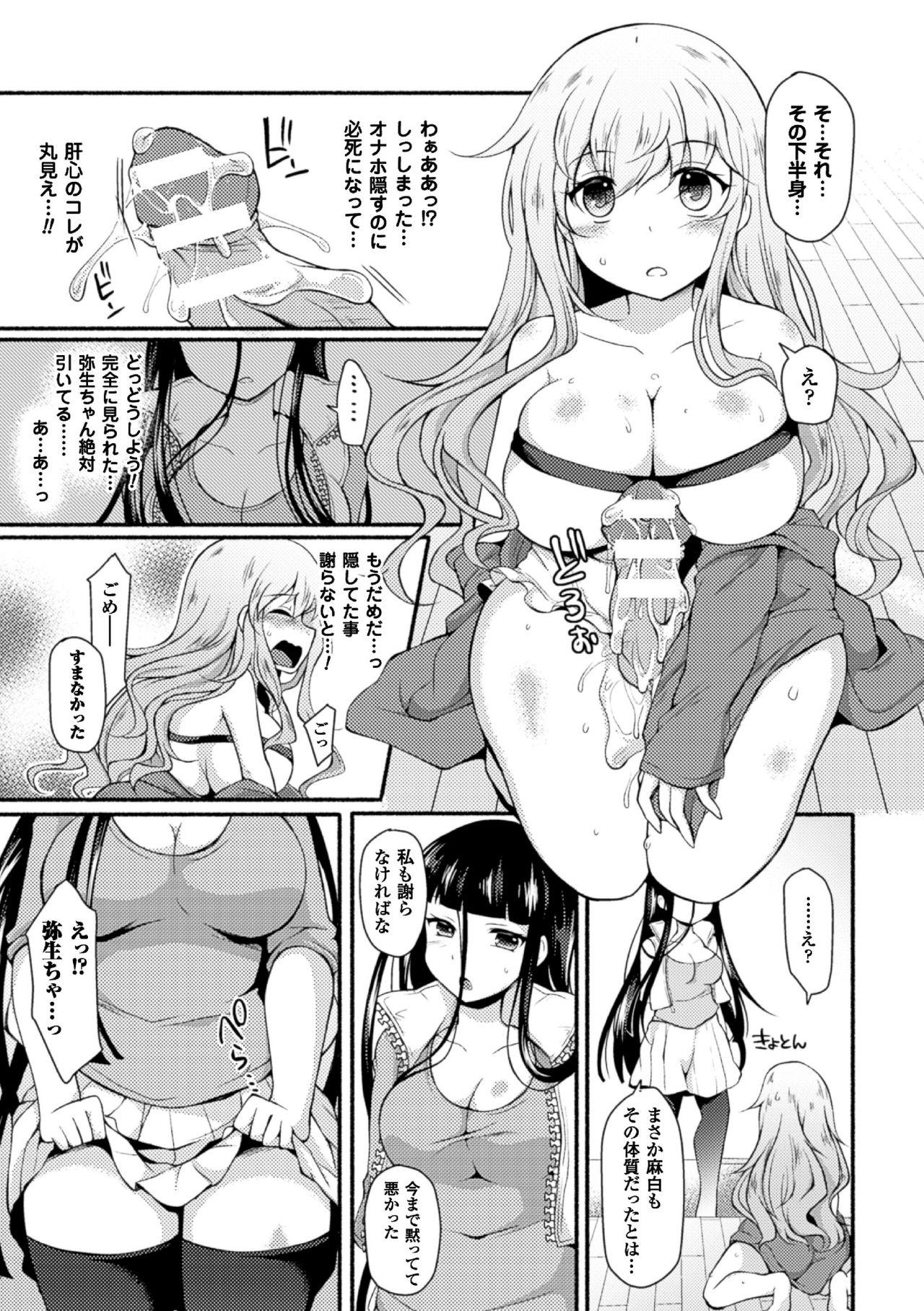 2D Comic Magazine Futanari Musume ni Nakadashi Haramase! Vol. 1 30