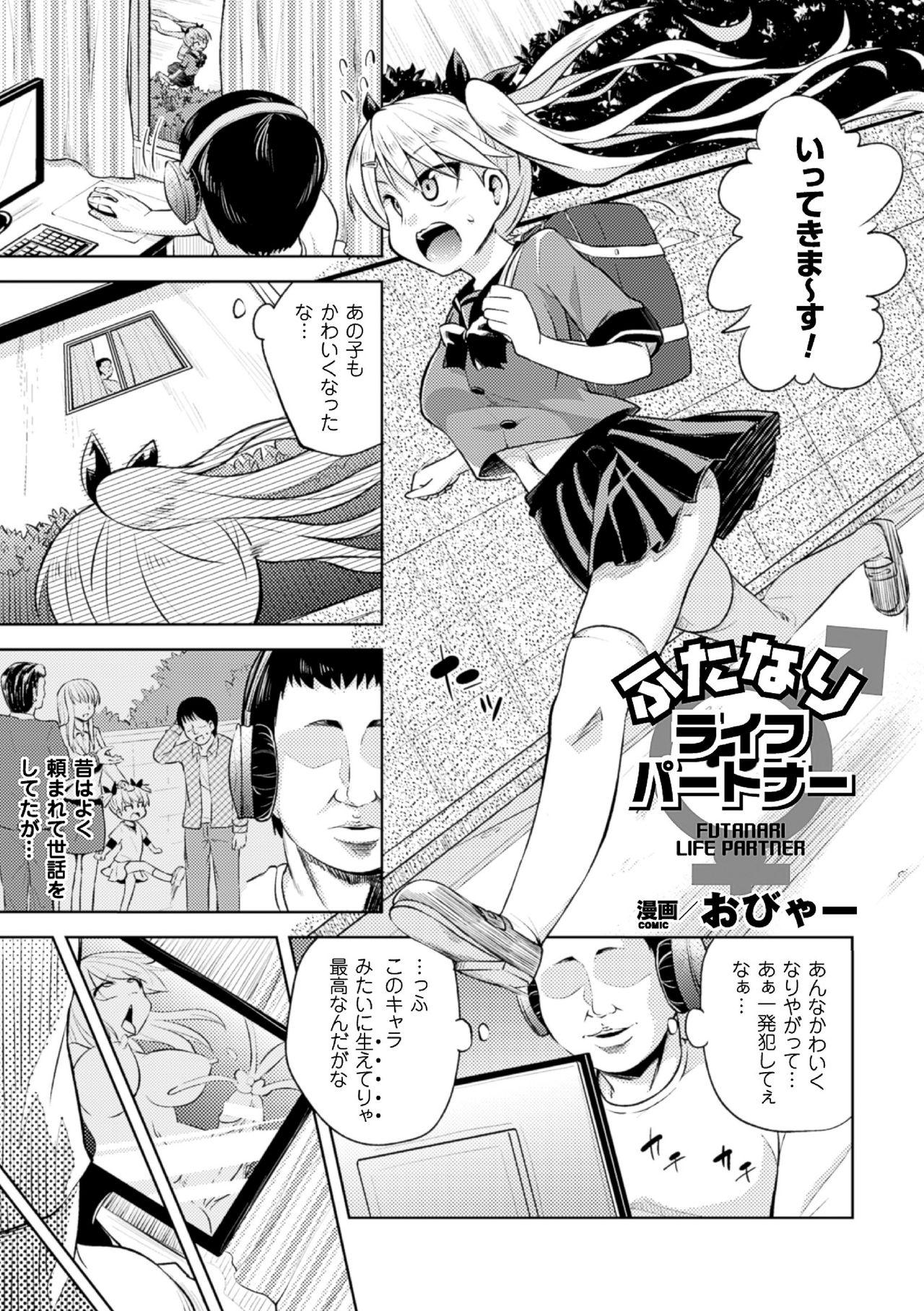 2D Comic Magazine Futanari Musume ni Nakadashi Haramase! Vol. 1 44