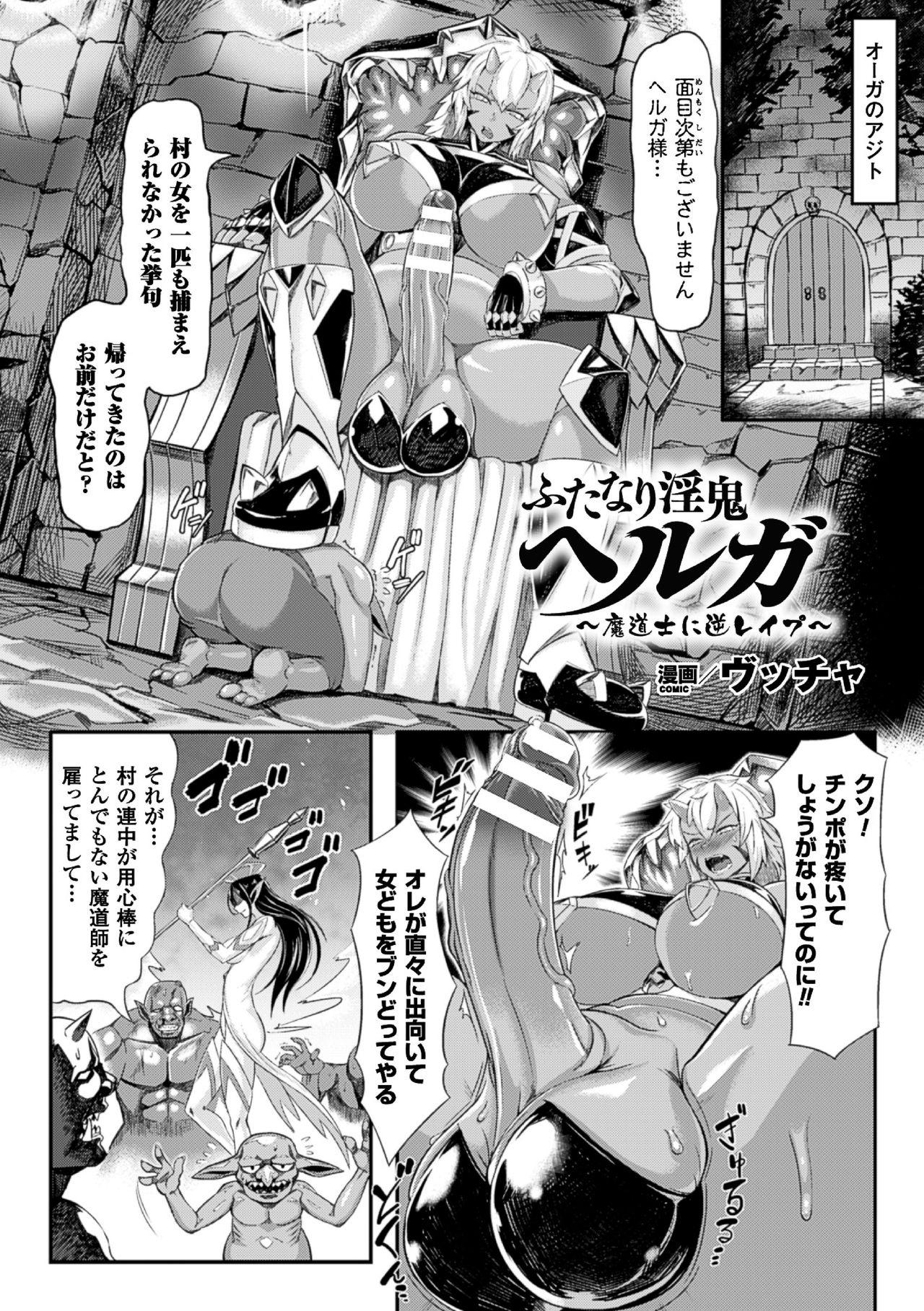 2D Comic Magazine Futanari Musume ni Nakadashi Haramase! Vol. 1 4