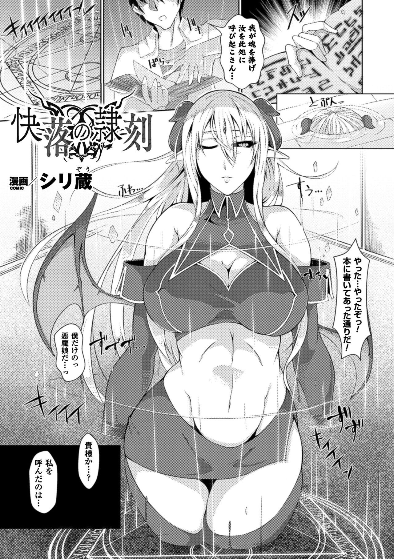 Bessatsu Comic Unreal Inmon no Maryoku de Bishoujo-tachi ga Akuochi Kairaku Ochi! Vol. 2 56