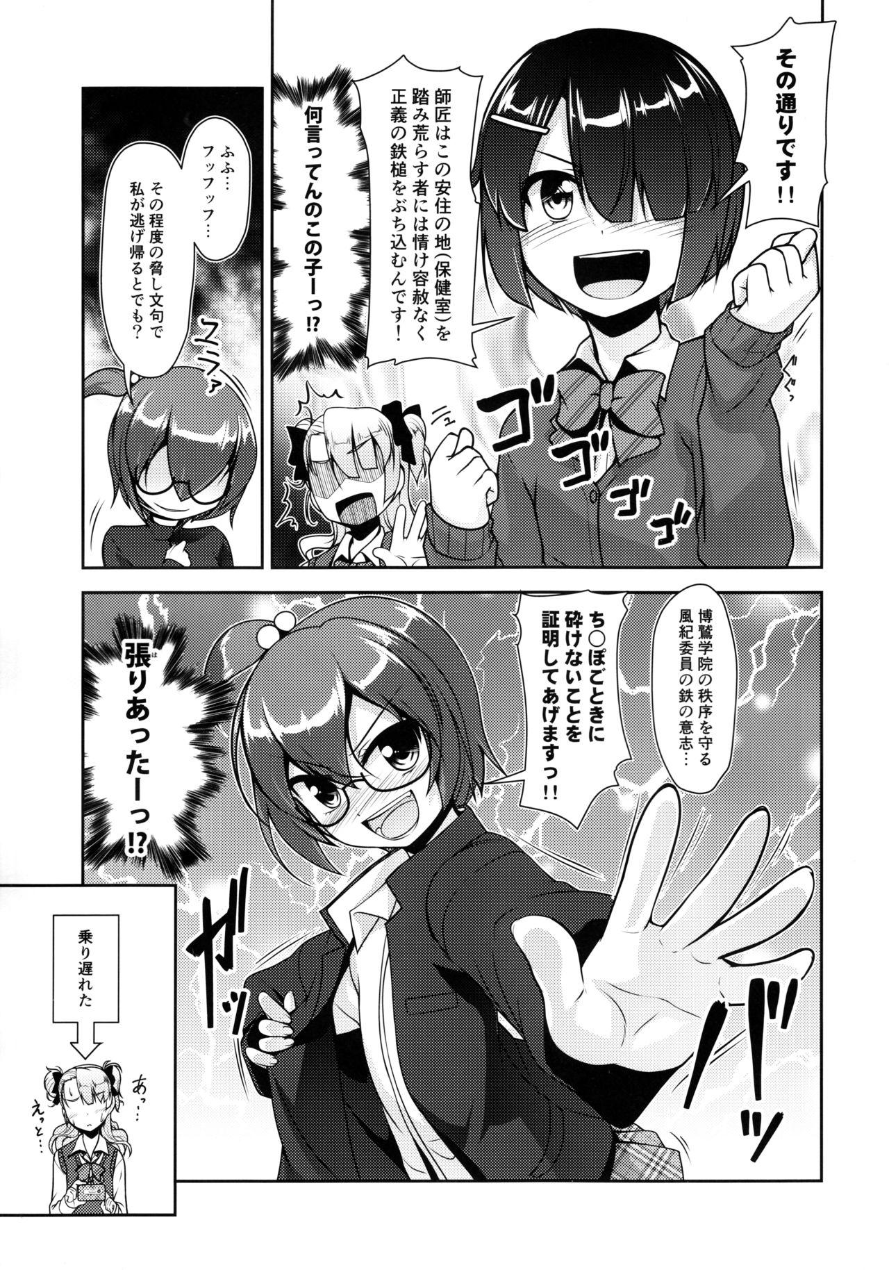 Culona Hokenshitsu no JK-san 3 Safada - Page 10
