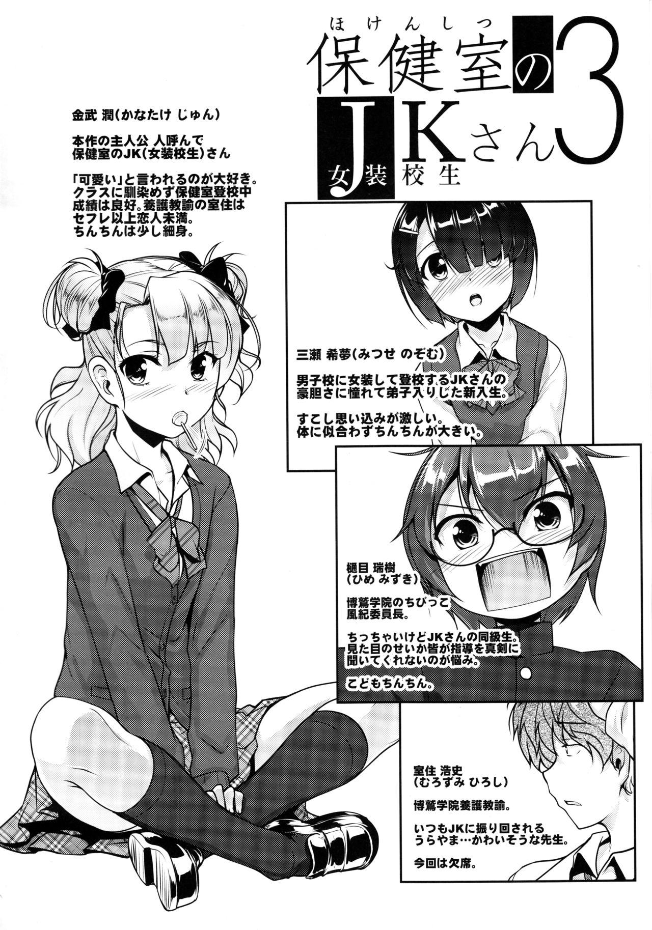 Xxx Hokenshitsu no JK-san 3 Girl On Girl - Page 3