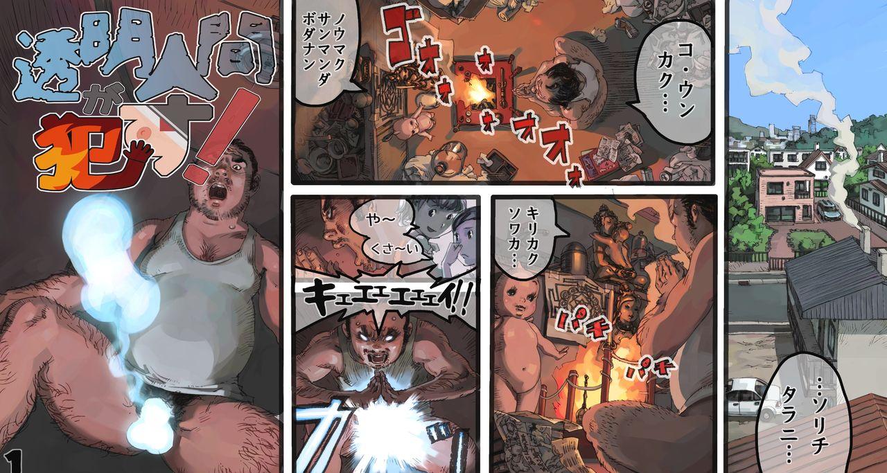 Blowjobs Toumei Ningen ga Okasu! Porra - Page 2
