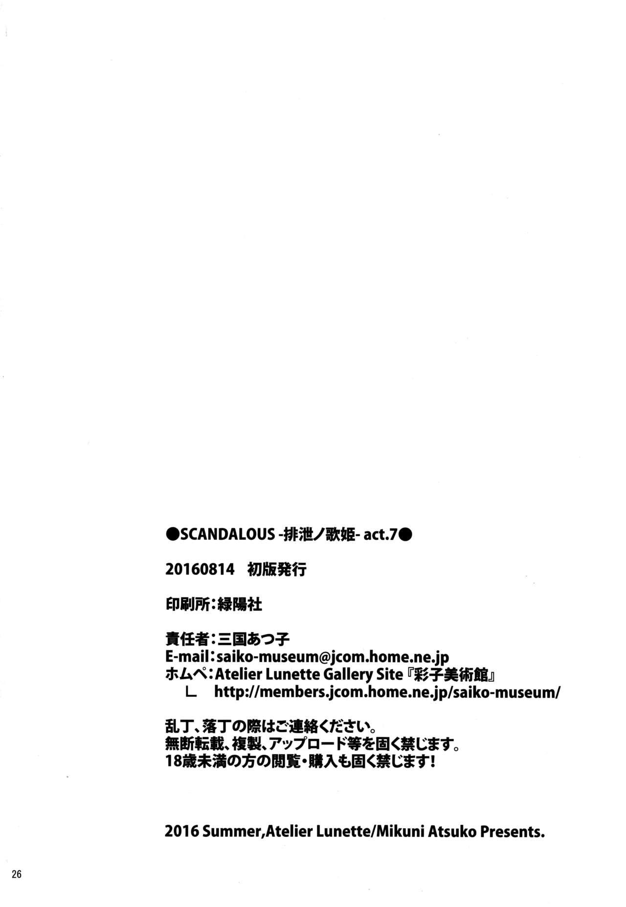 (C90) [Atelier Lunette (Mikuni Atsuko)] SCANDALOUS -Haisetsu no Utahime- act.7 24