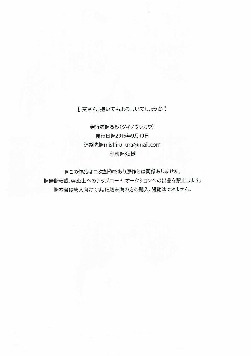 Cdzinha Kanade-san, Daitemo Yoroshii Deshouka - The idolmaster Gostosas - Page 29