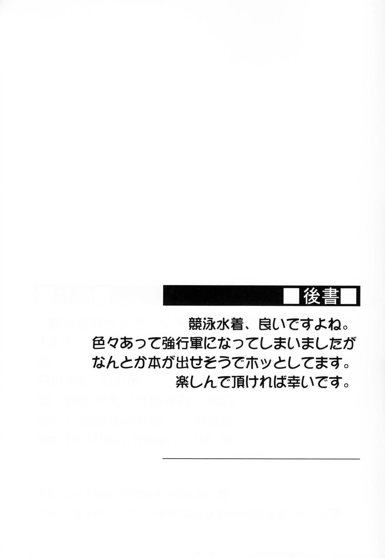 (C90) [S.S.L (Yanagi)] Rider-san to Kyouei Mizugi. | Rider-san and Swimsuit (Fate/stay night) [English] [NinjaProVI] 23