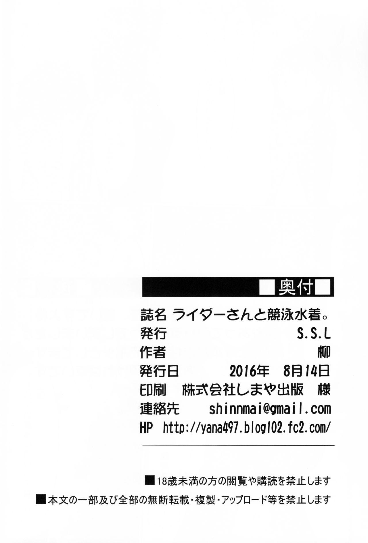 (C90) [S.S.L (Yanagi)] Rider-san to Kyouei Mizugi. | Rider-san and Swimsuit (Fate/stay night) [English] [NinjaProVI] 24