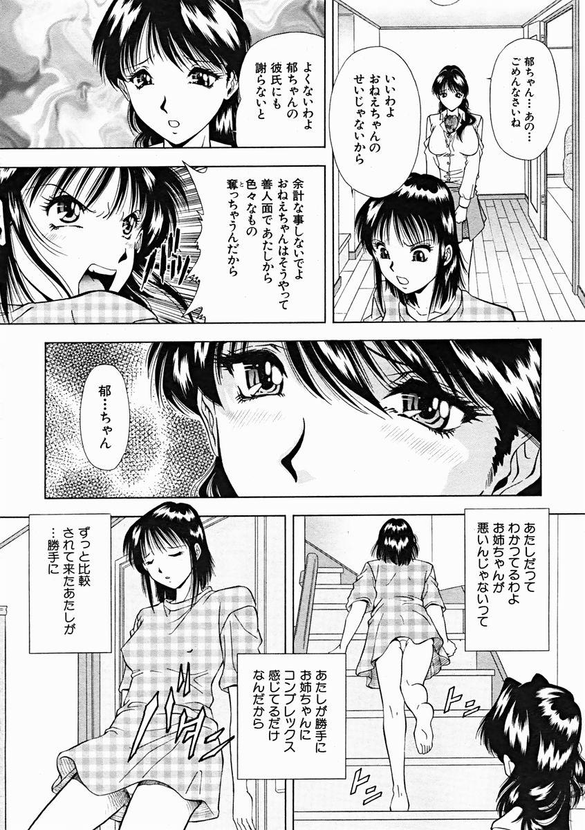 COMIC MUJIN 2004-11 210