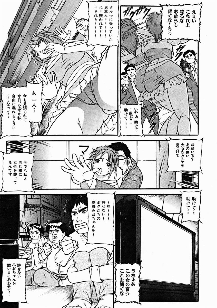 COMIC MUJIN 2004-11 436