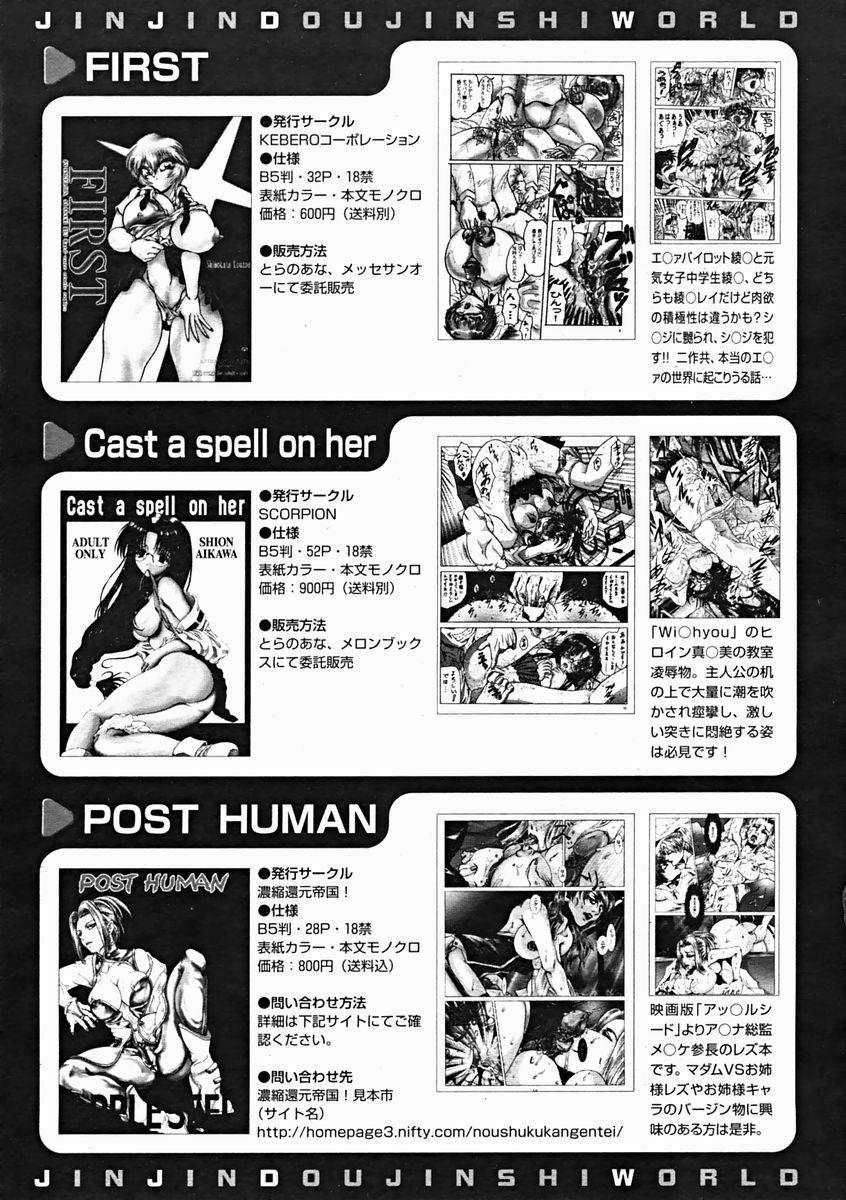 COMIC MUJIN 2004-11 610