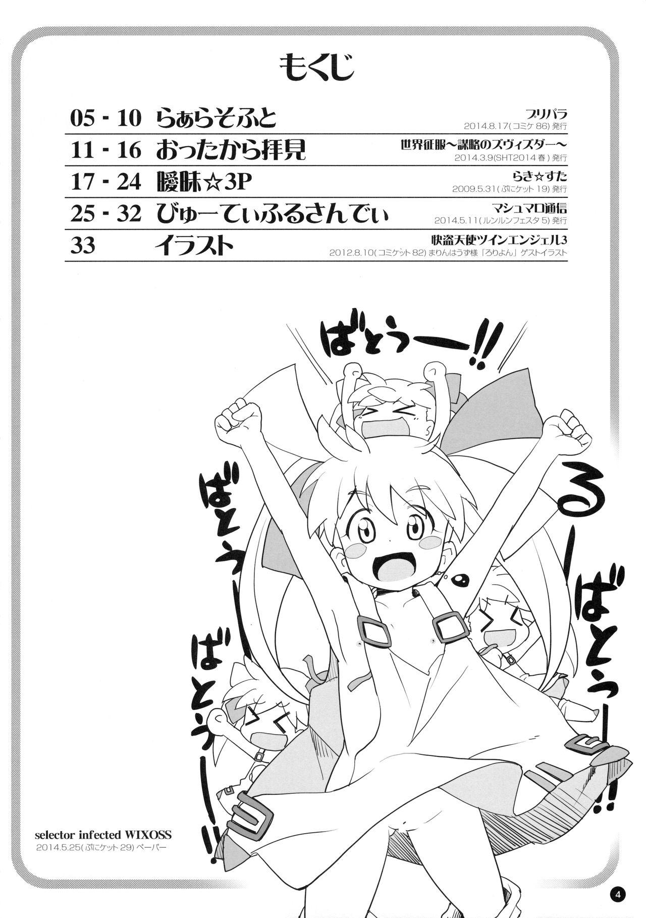 Reverse Copybon Matome - Lucky star Pripara Sekai seifuku bouryaku no zvezda The marshmallow times Passionate - Page 3