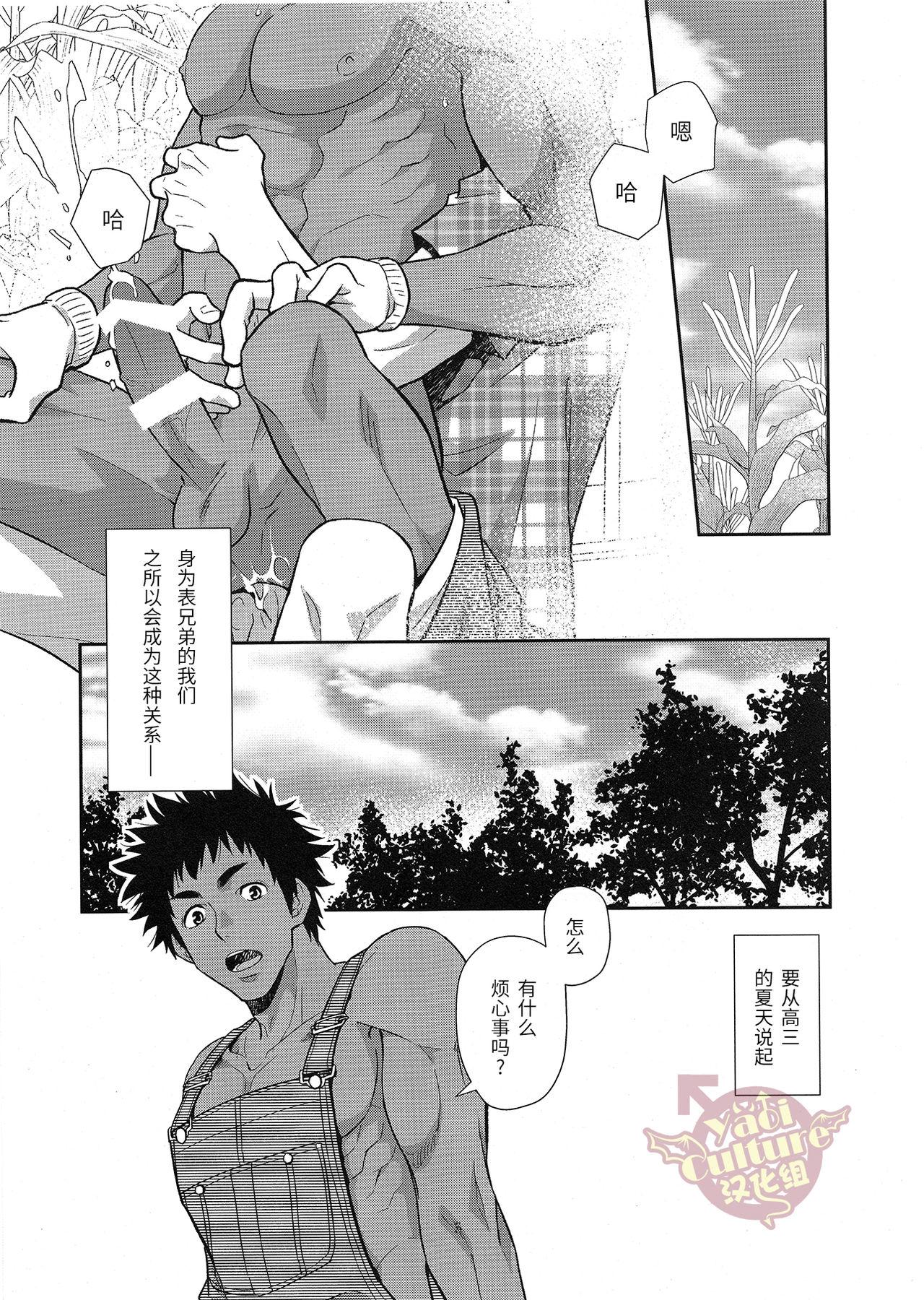 Bed Inaka e Kaero. Sex Massage - Page 5