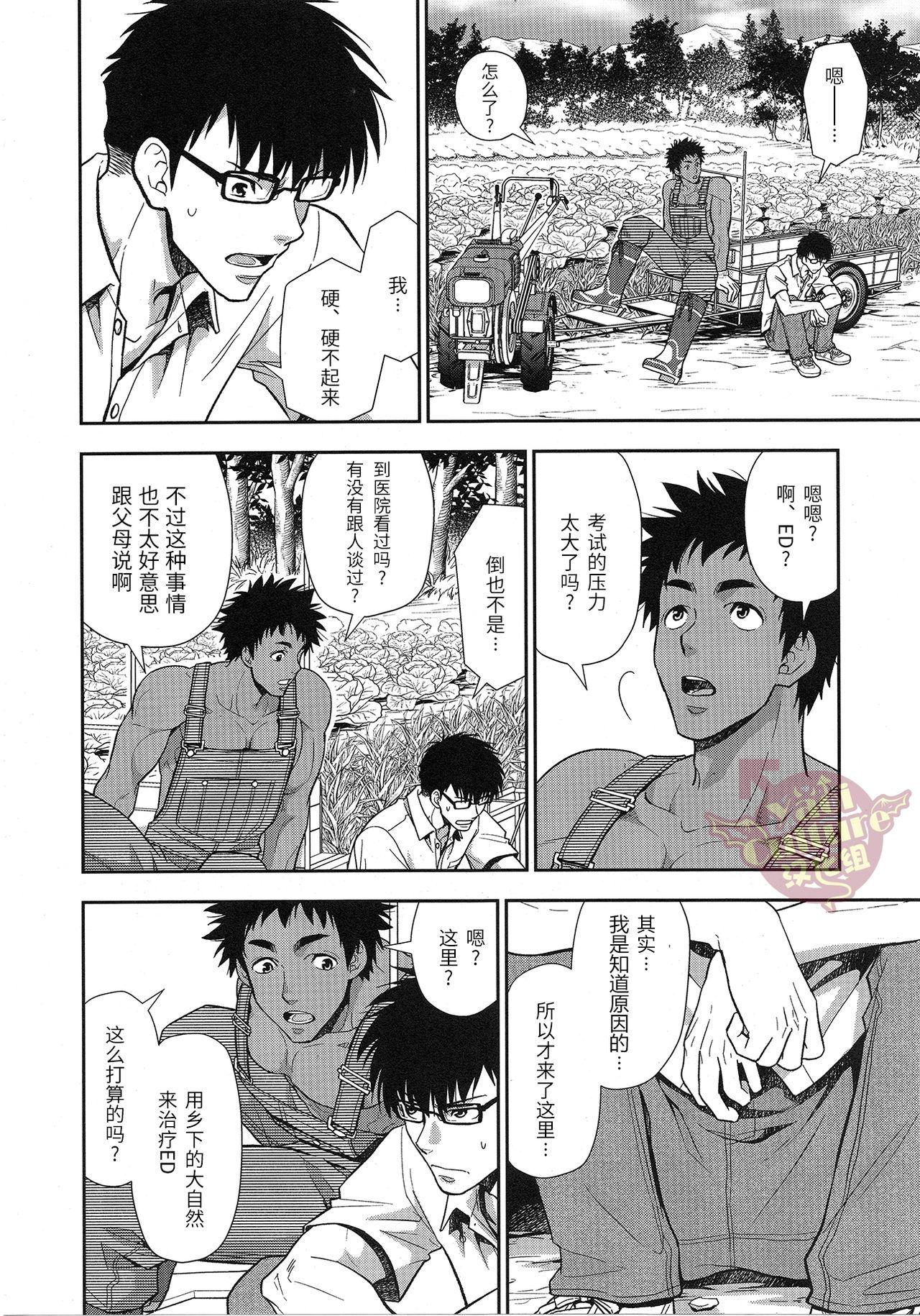 Livecam Inaka e Kaero. Gay Uniform - Page 6