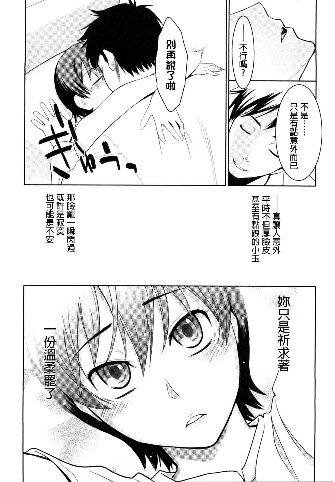 Hole Sanchoume no Tama | Tama from Third Street Ch. 2 Shecock - Page 10
