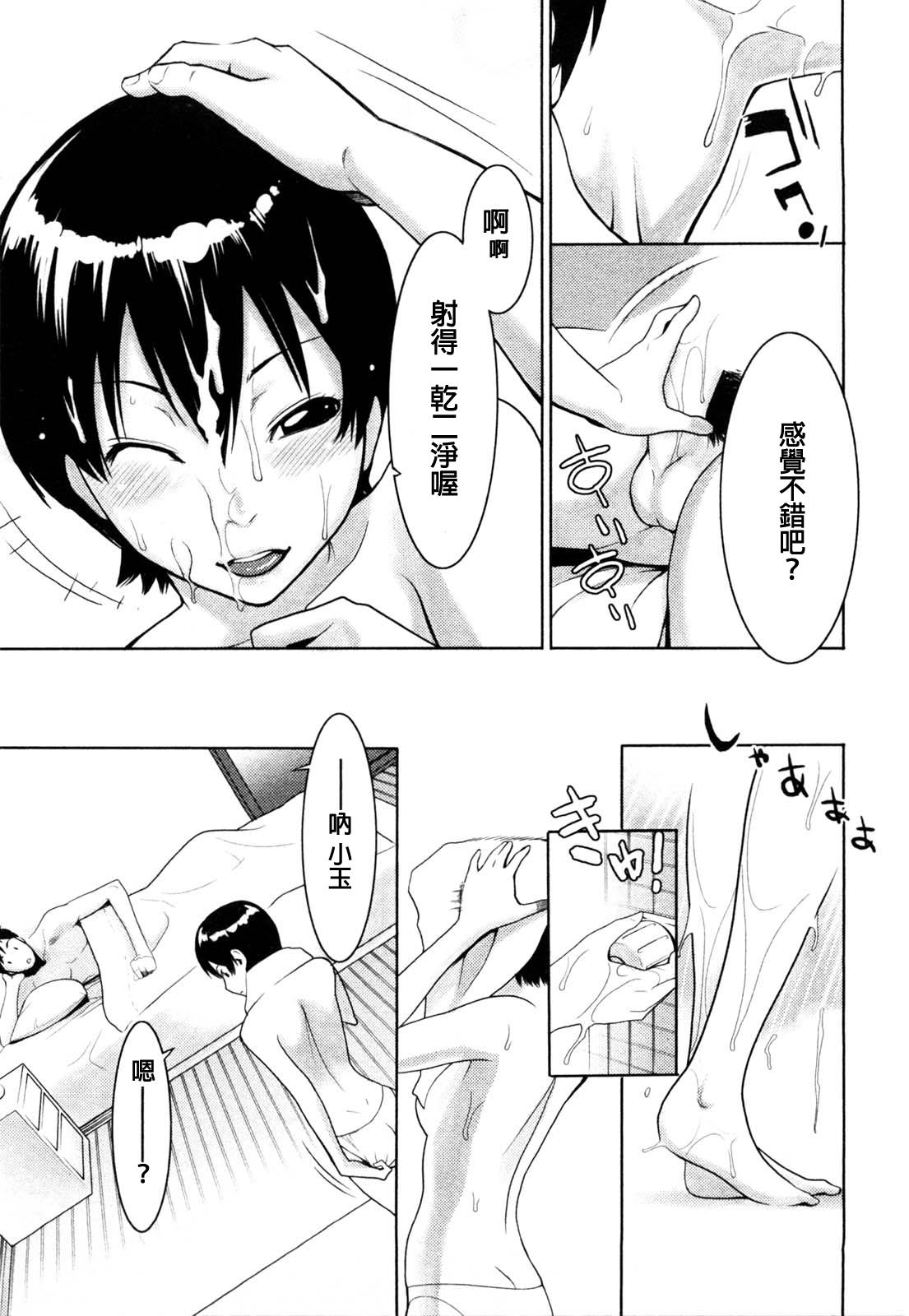 Maledom Sanchoume no Tama | Tama from Third Street Ch. 2 Creampies - Page 20