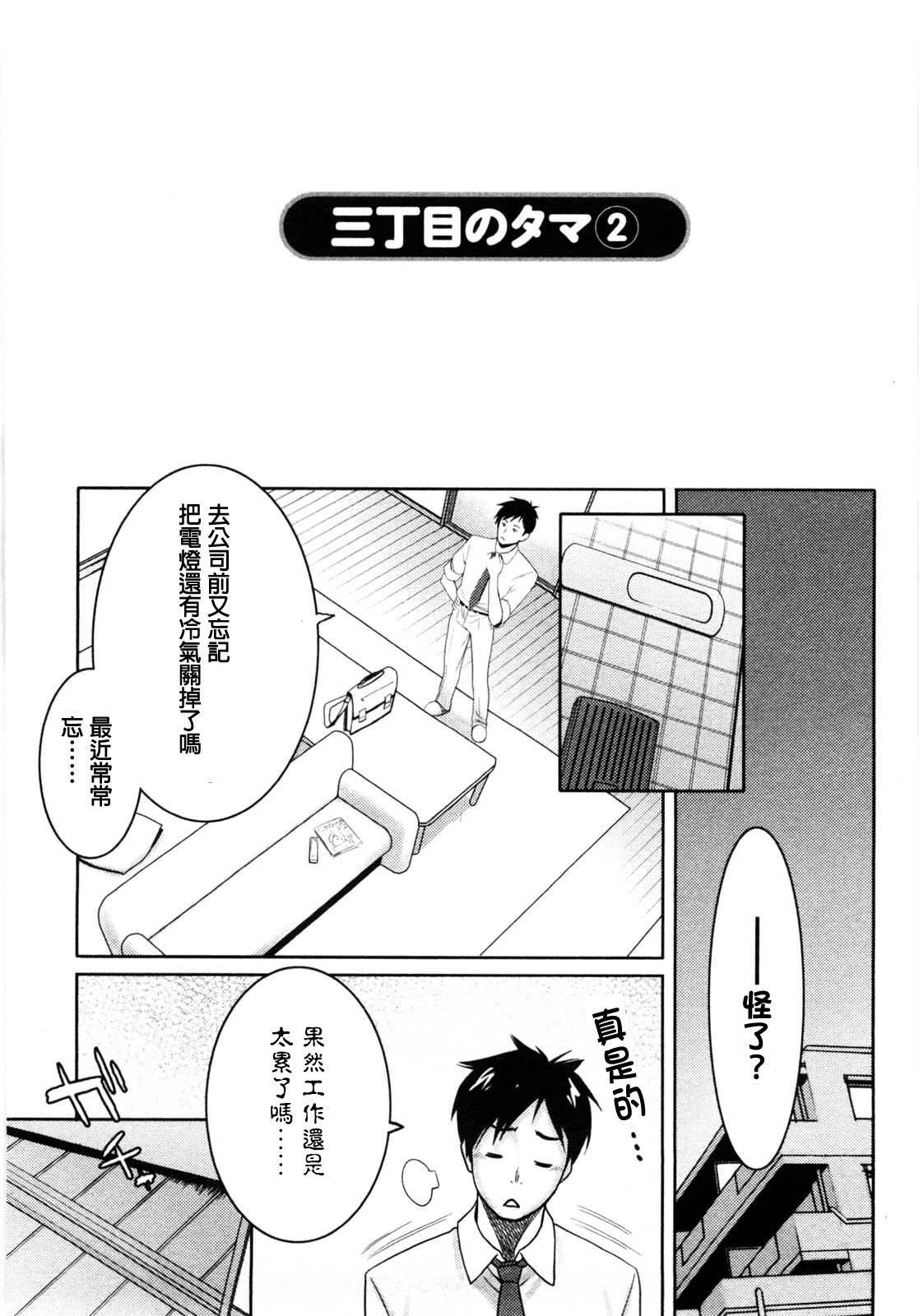 Butts Sanchoume no Tama | Tama from Third Street Ch. 2 Old Young - Page 3