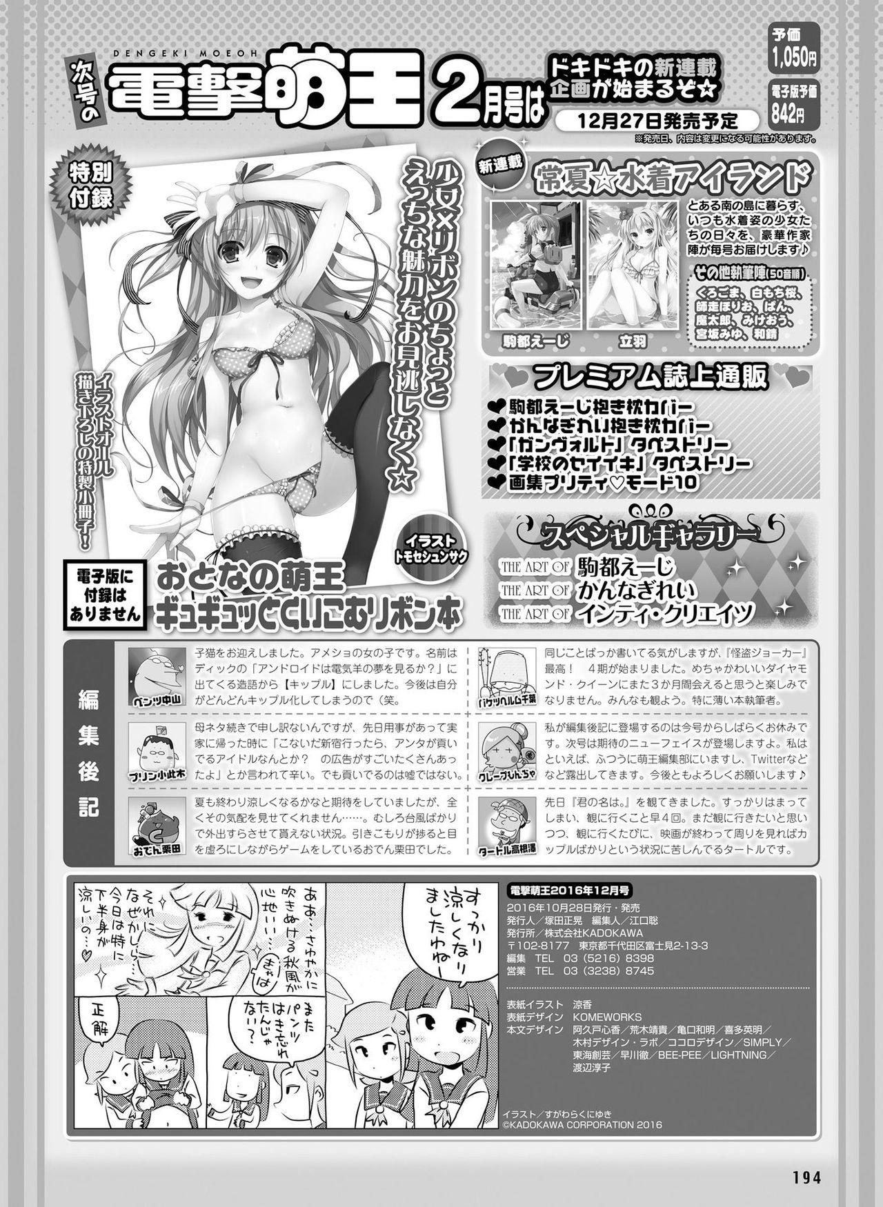 Best Blowjob Dengeki Moeoh 2016-12 Huge Ass - Page 186