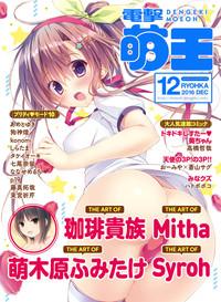 Dengeki Moeoh 2016-12 0