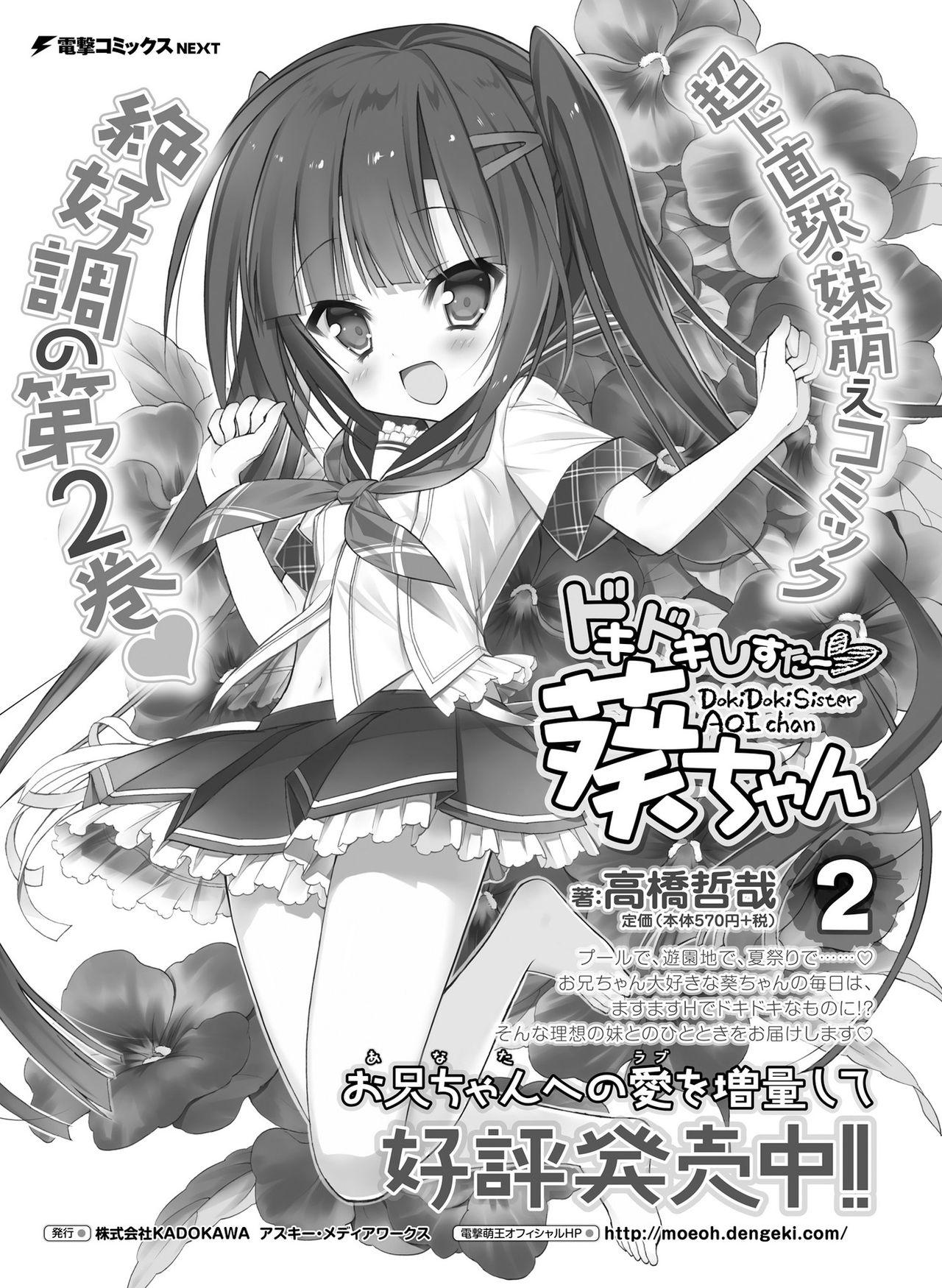 Dengeki Moeoh 2016-12 74