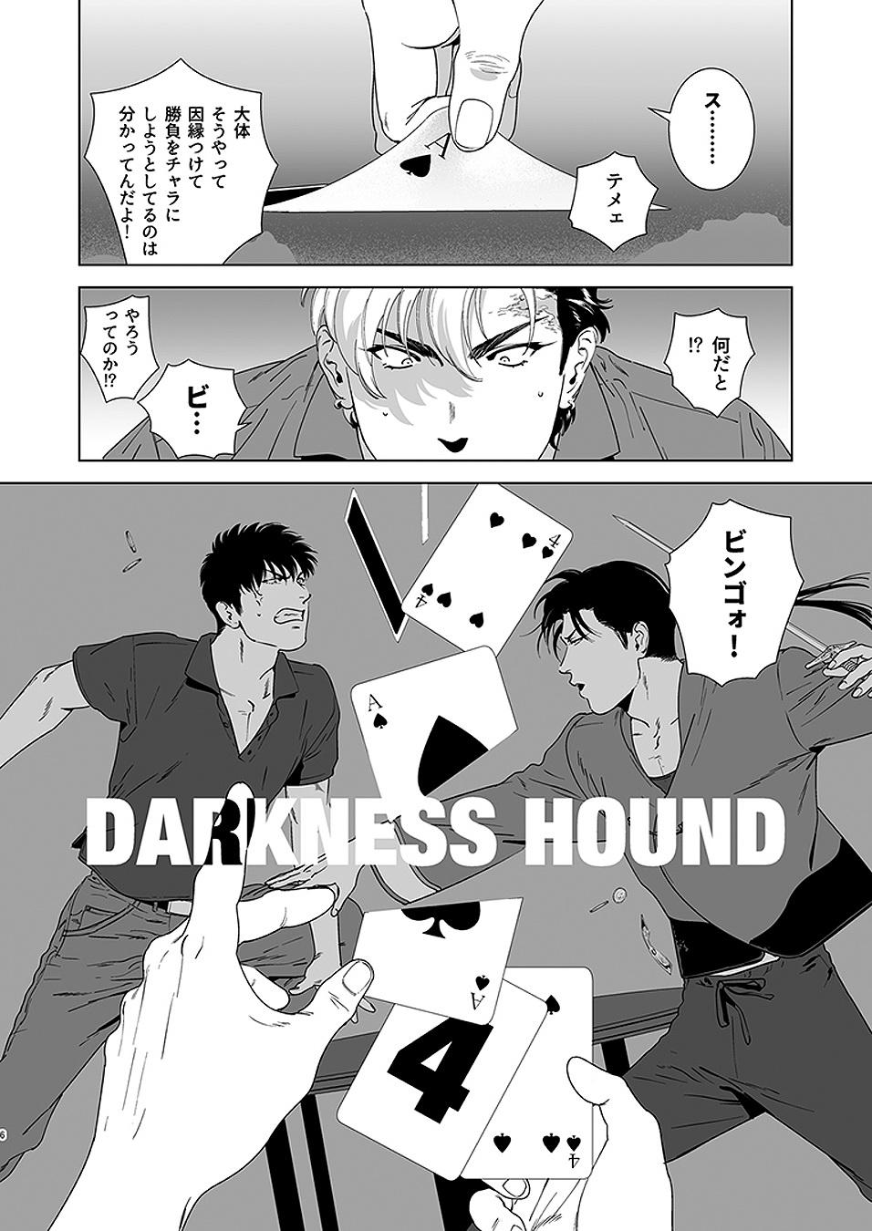 Darkness Hound 4 7