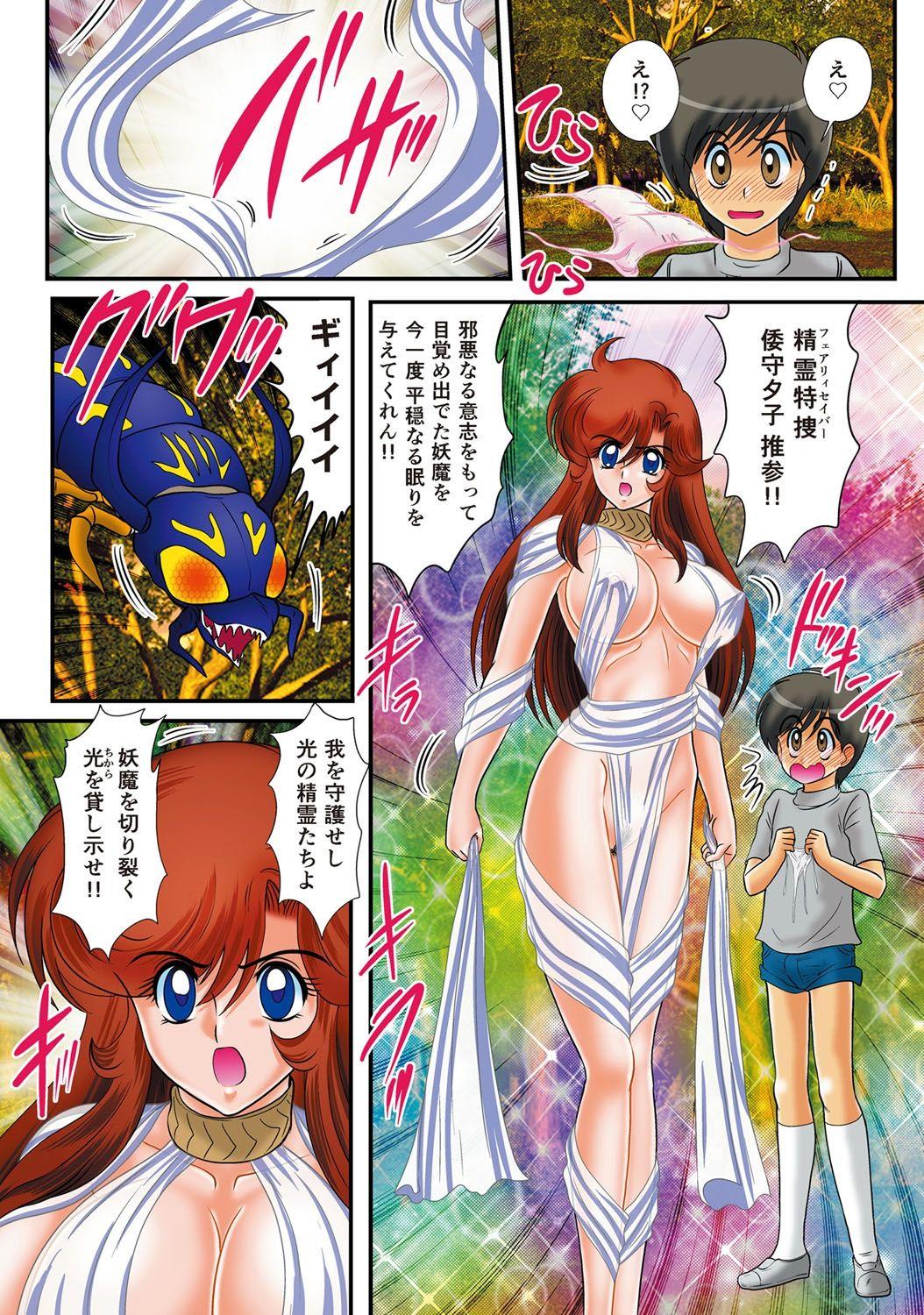 Seirei Tokusou Fairy Saber RF - Kanin no Rakuen Full Color Ban 10