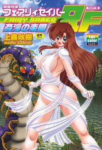 Seirei Tokusou Fairy Saber RF - Kanin no Rakuen Full Color Ban 1