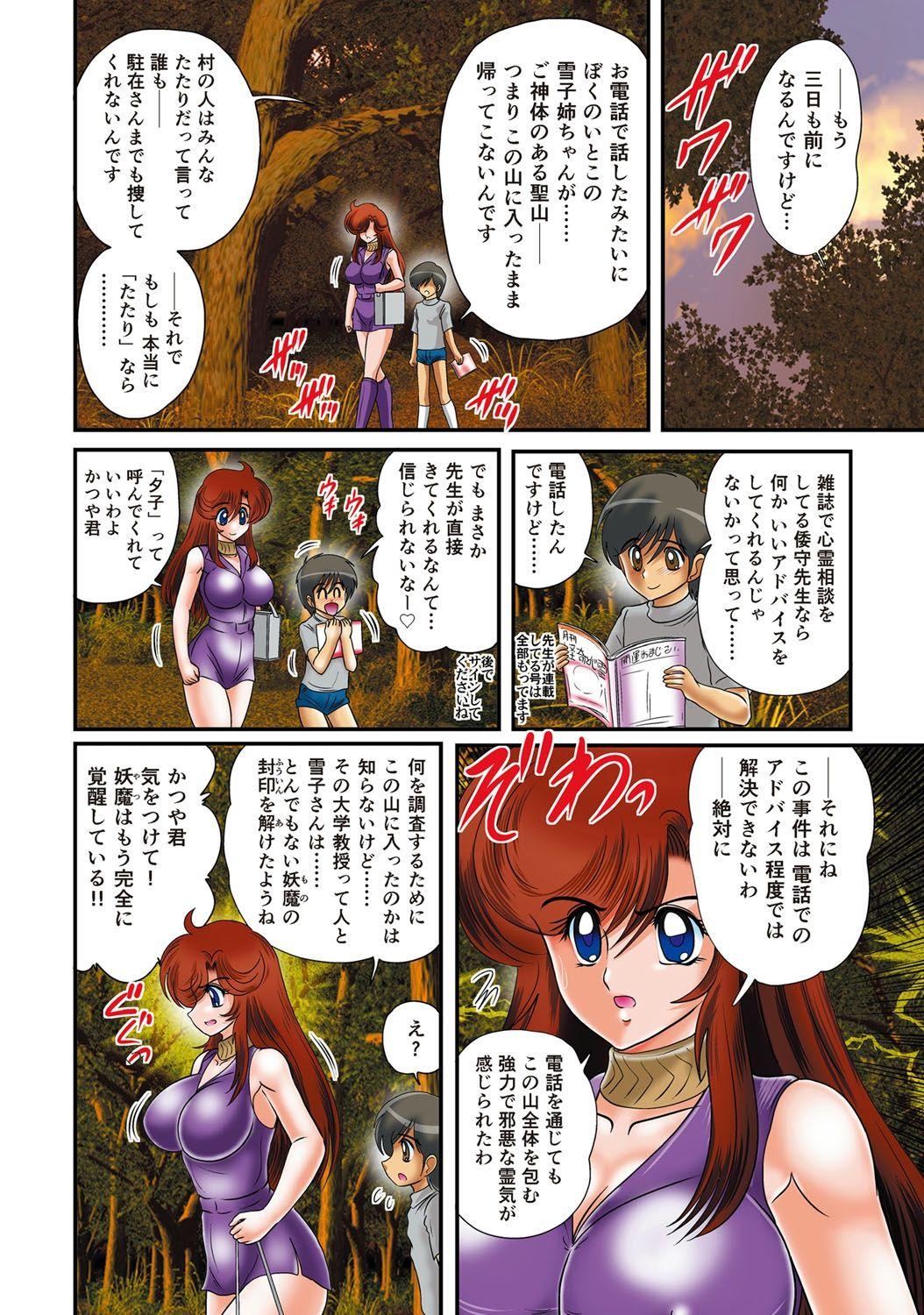 Seirei Tokusou Fairy Saber RF - Kanin no Rakuen Full Color Ban 8