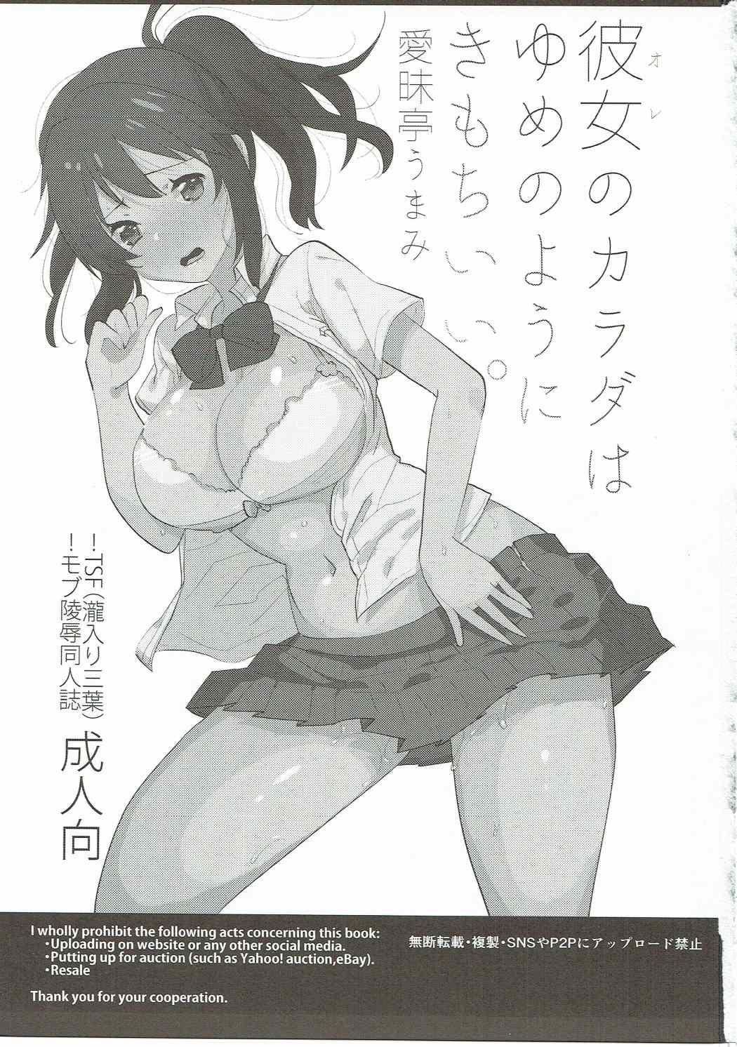 Hairy Sexy Ore no Karada wa Yume no You ni Kimochi Ii. - Kimi no na wa. Putas - Page 2