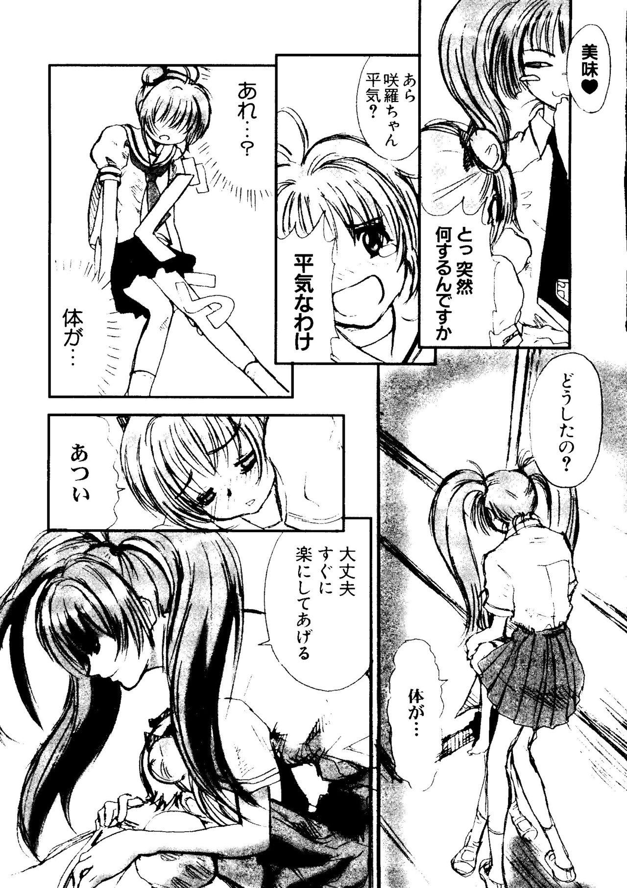 Inked Love Chara Taizen No. 5 - Cardcaptor sakura Ojamajo doremi Digimon adventure Ecoko Azuki chan Seduction - Page 10