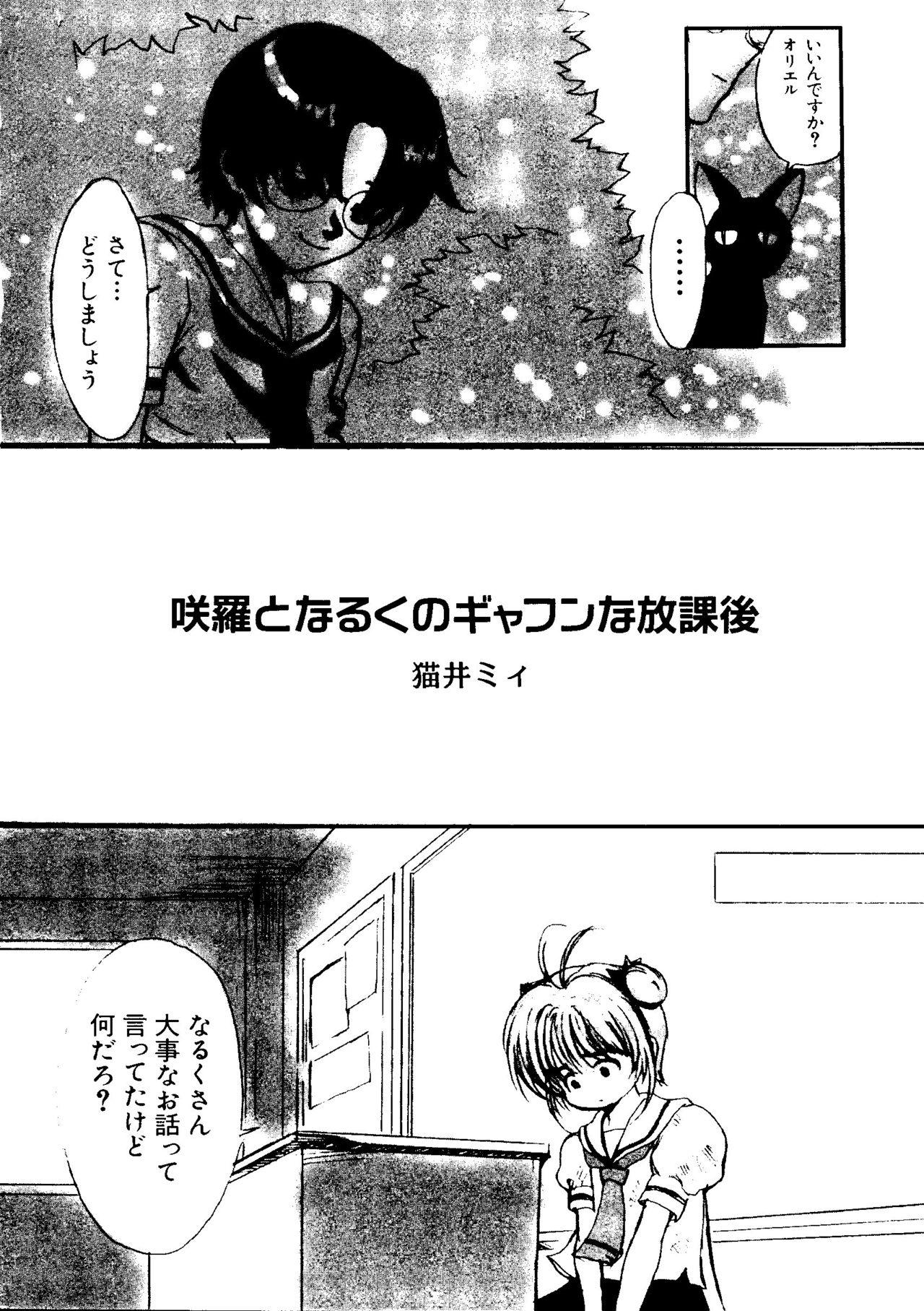 White Chick Love Chara Taizen No. 5 - Cardcaptor sakura Ojamajo doremi Digimon adventure Ecoko Azuki-chan Russian - Page 7