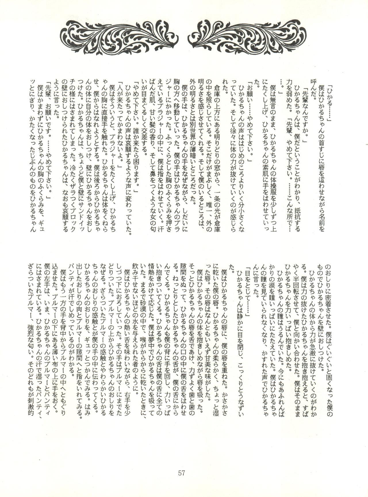 [ABC Kikaku (Akihabara Nobuyoshi, Matsutake-kun,Nase Tomohide)] K-I-M-A-G-U-R-E 2 (Kimagure Orange Road) 55