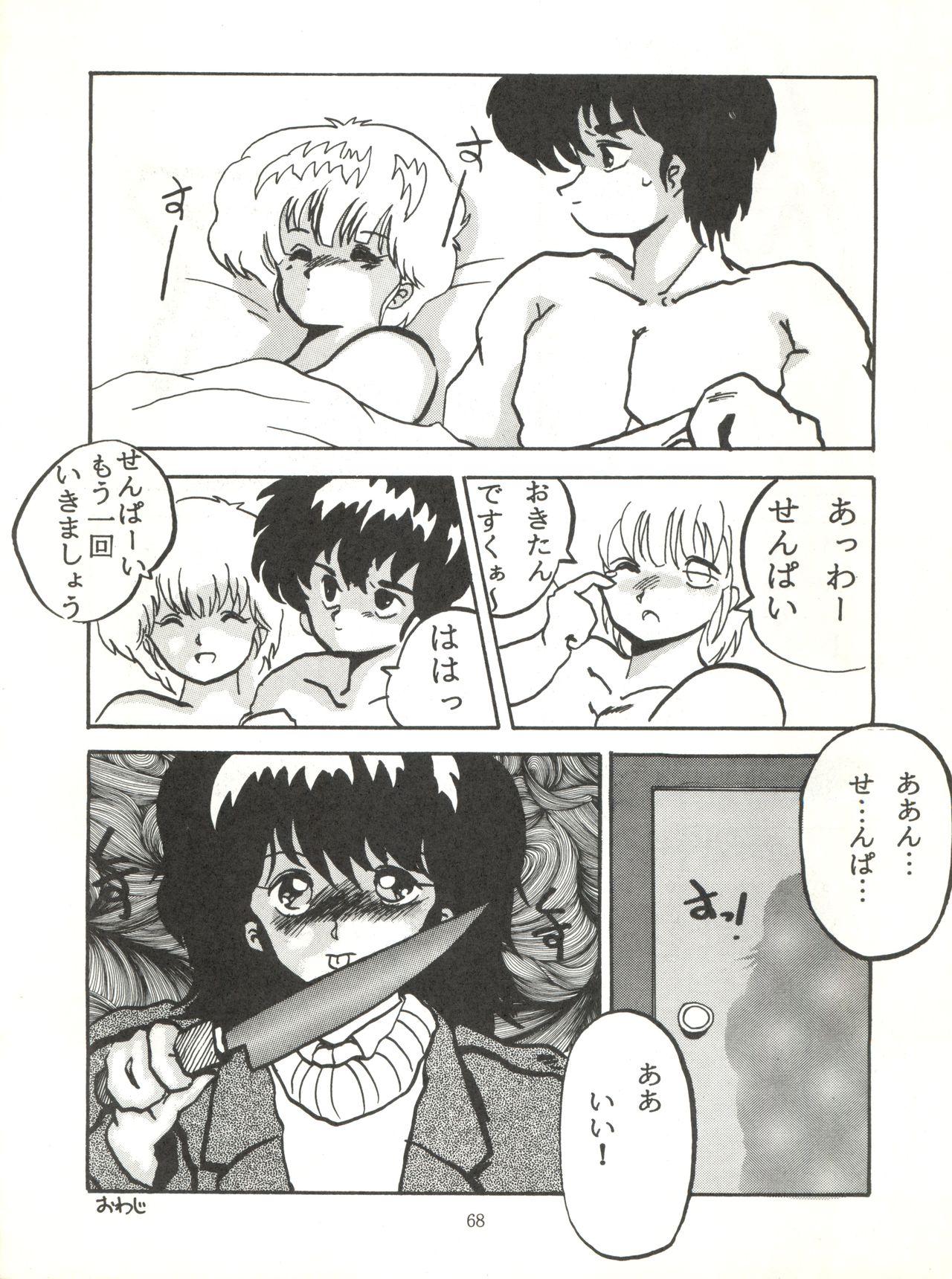 [ABC Kikaku (Akihabara Nobuyoshi, Matsutake-kun,Nase Tomohide)] K-I-M-A-G-U-R-E 2 (Kimagure Orange Road) 65