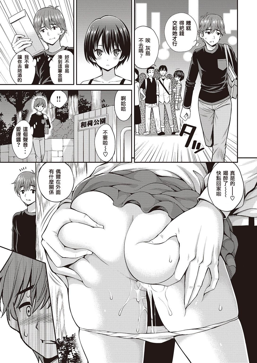 Pink Pussy Yoi kiss Spreading - Page 7