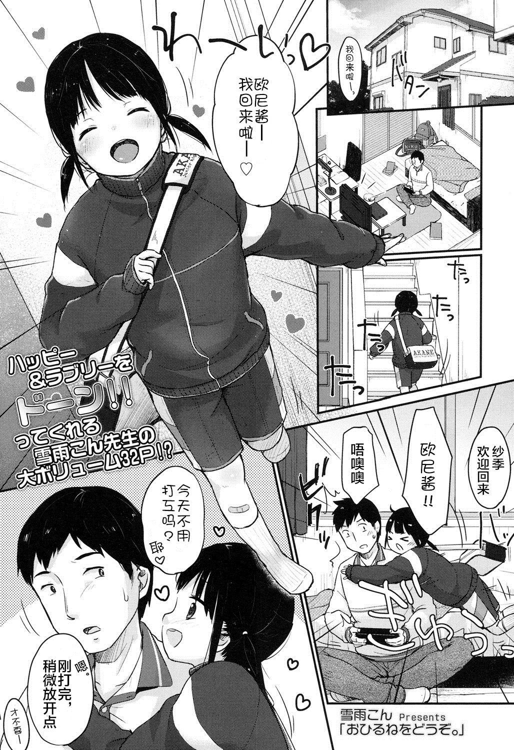 Masturbando Ohirune o Douzo Married - Page 2