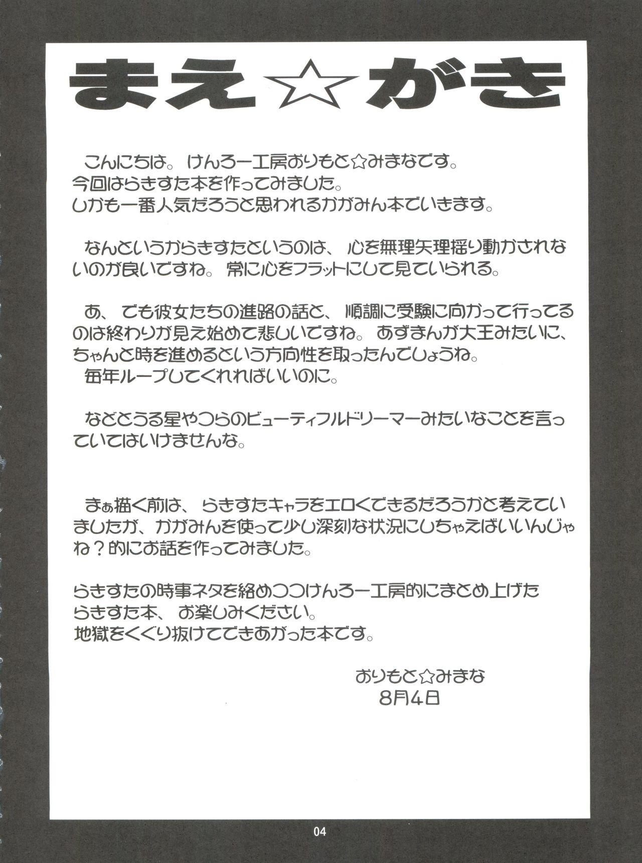 Tease Kaiun ☆ Kagamin Jinja - Lucky star Jerkoff - Page 3