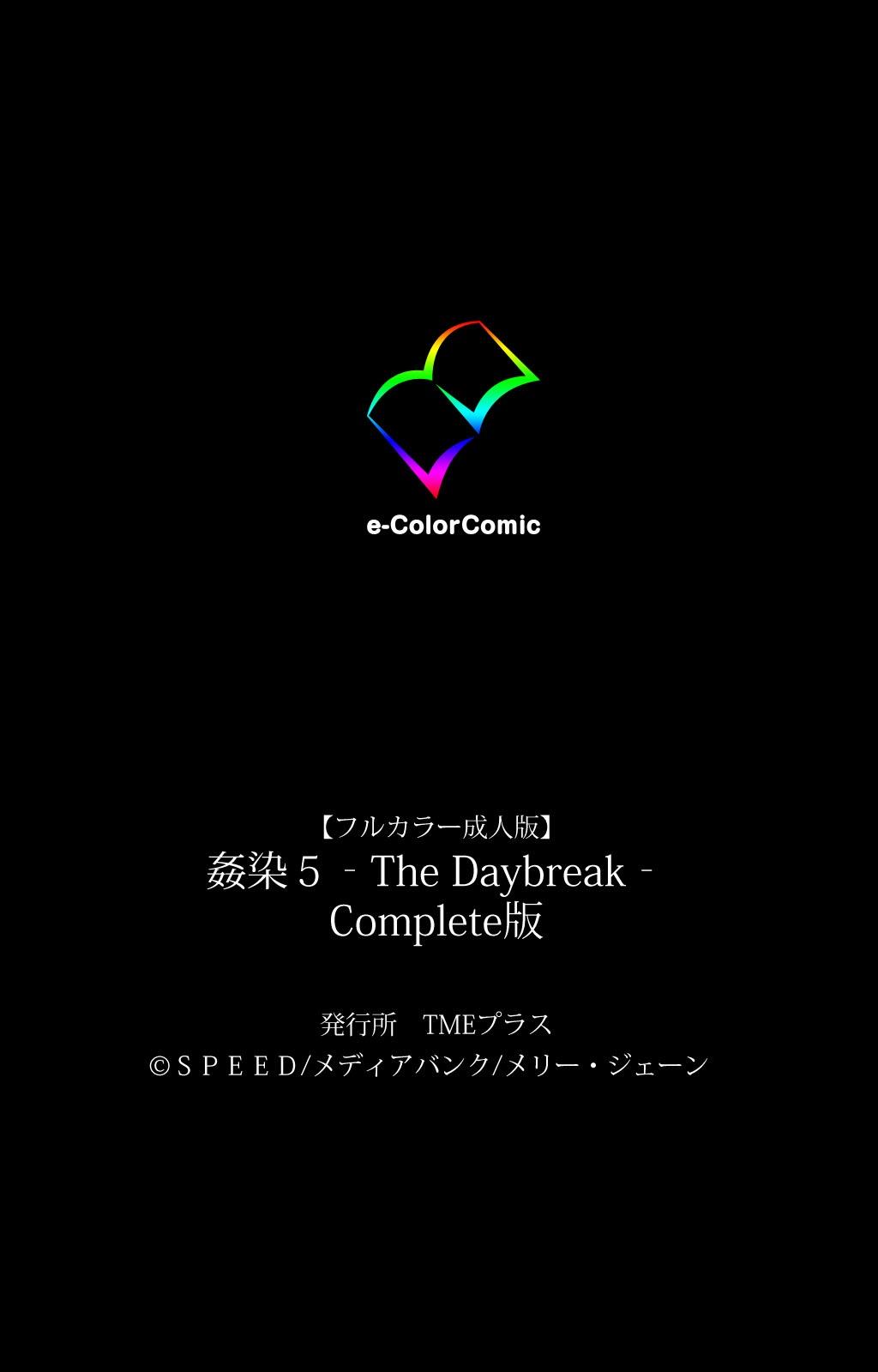 [SPEED] [Full Color Seijin Han] Kansen 5 -The Daybreak- Complete Ban [Digital] 136