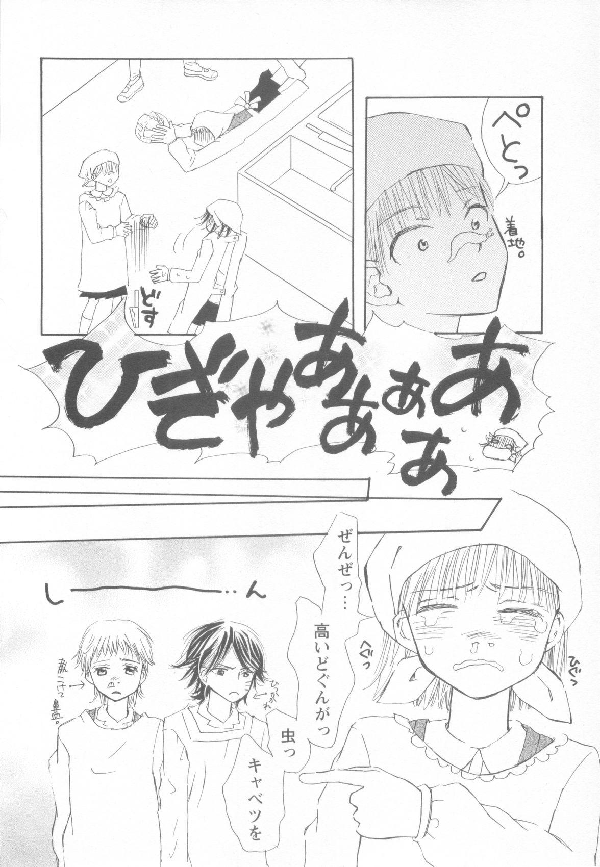 Mousou Shounen Vol.1 101