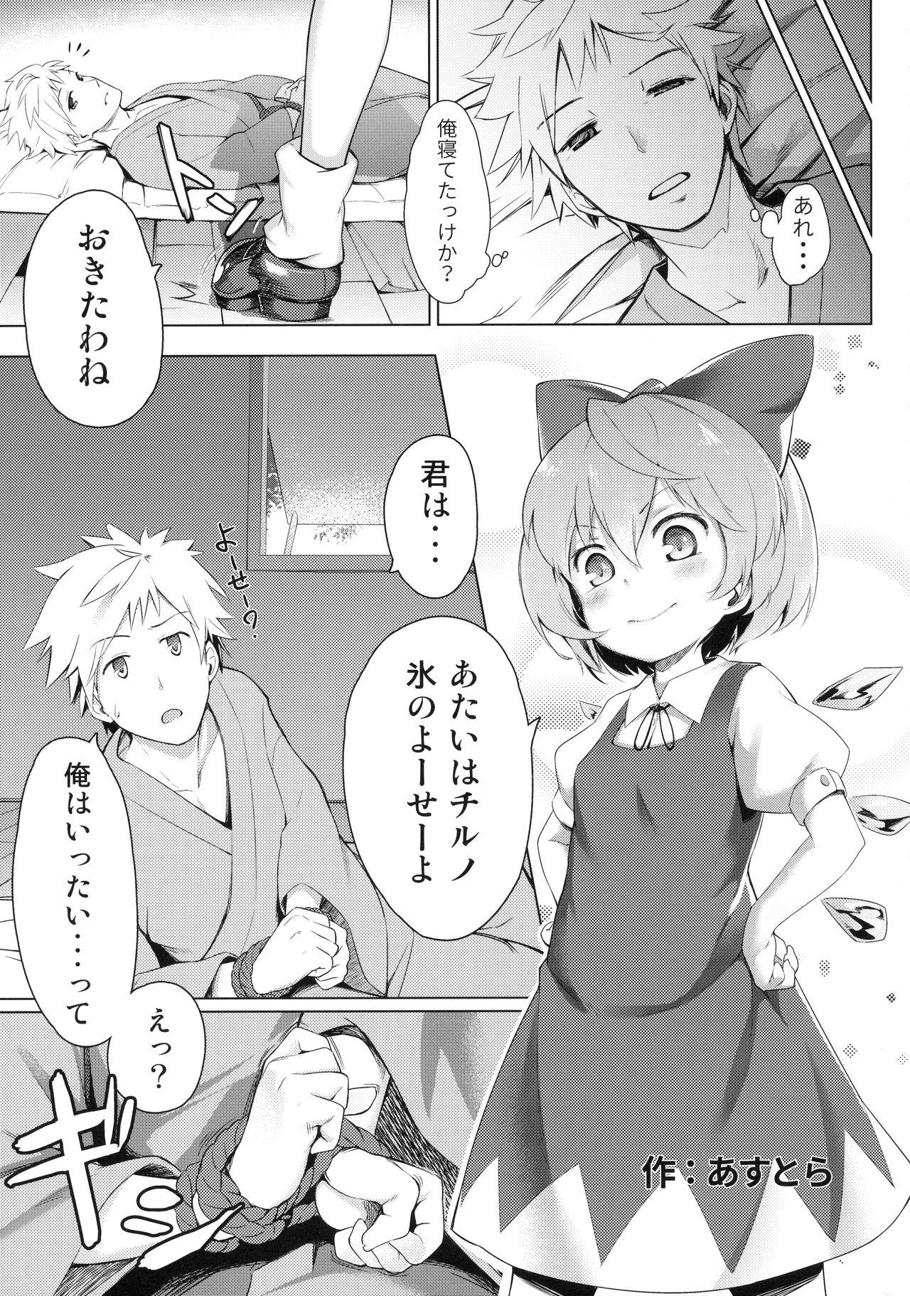 Perfect Teen (Kouroumu 12) [Satsuki Tourou (Astra, Nokori Life 1) MuCirno (Touhou Project) - Touhou project Highschool - Page 4